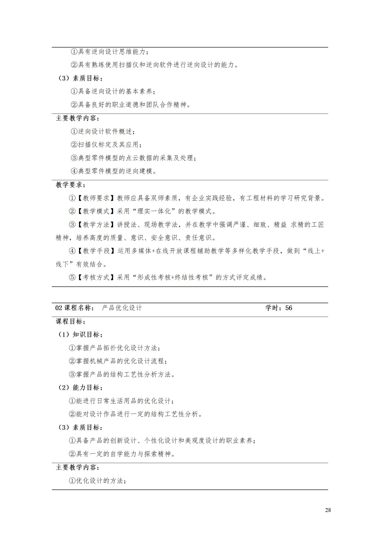 AAAA澳门十大赌博正规官网2022级增材制造技术专业人才培养方案2022908_30.jpg