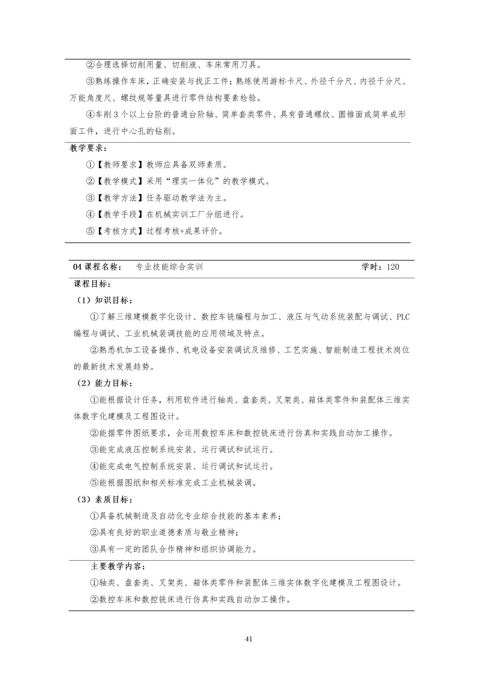 20220907澳门十大赌博正规官网2022级机械制造及自动化专业人才培养方案_43.jpg