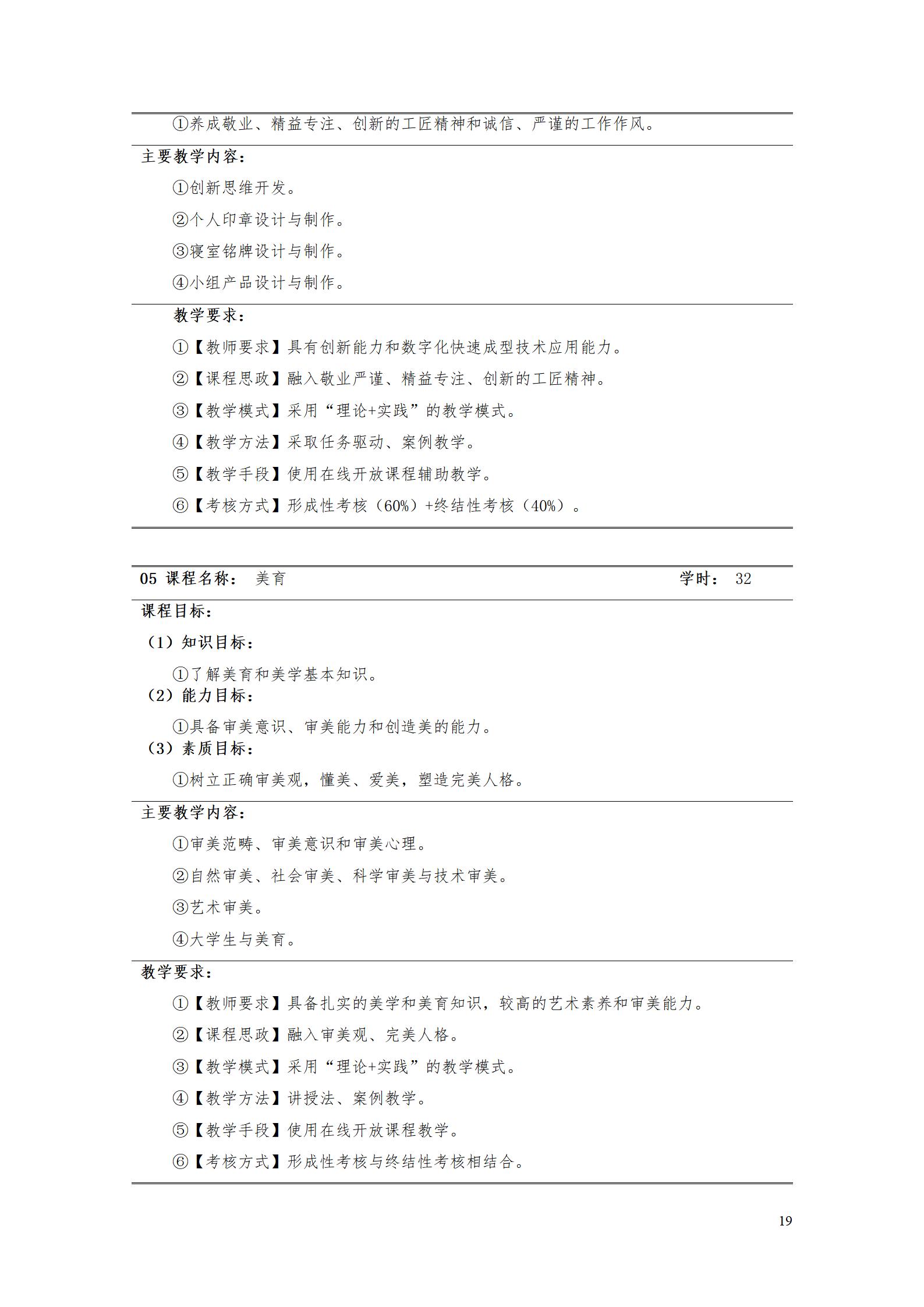 澳门十大赌博正规官网2022级数控技术专业人才培养方案9.6_21.jpg