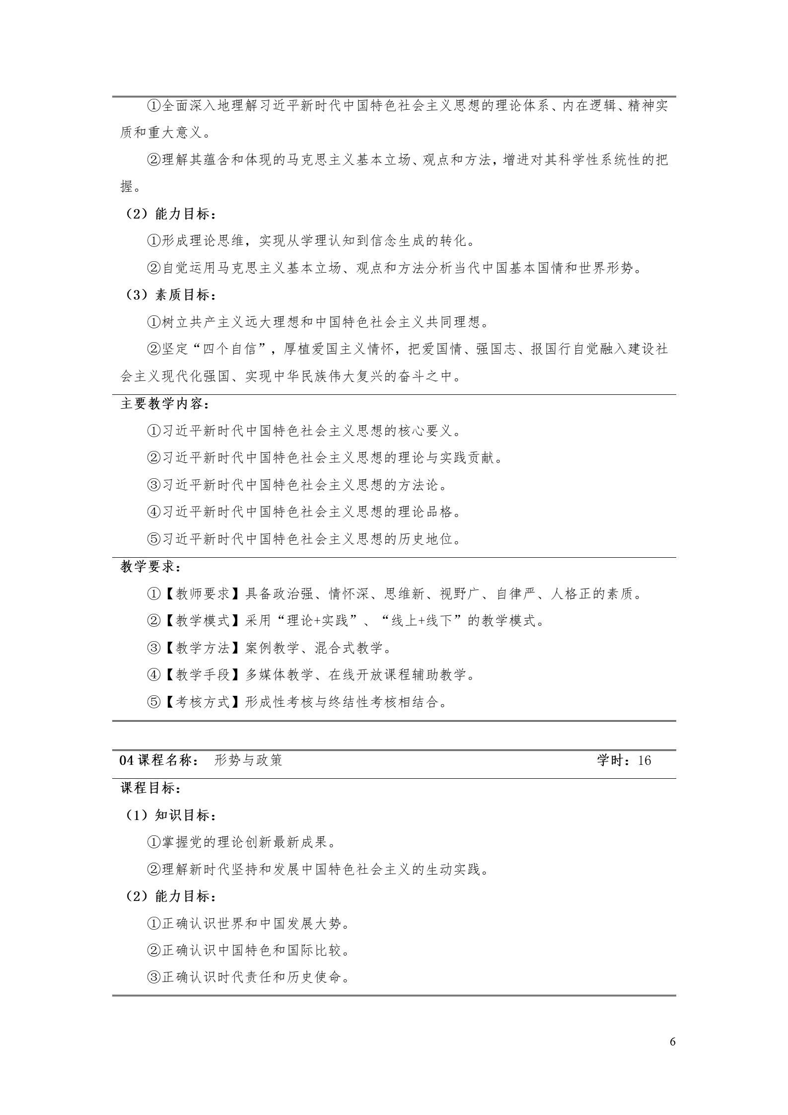 澳门十大赌博正规官网2022版工业工程技术专业人才培养方案（修改版20220903）（5）_08.jpg