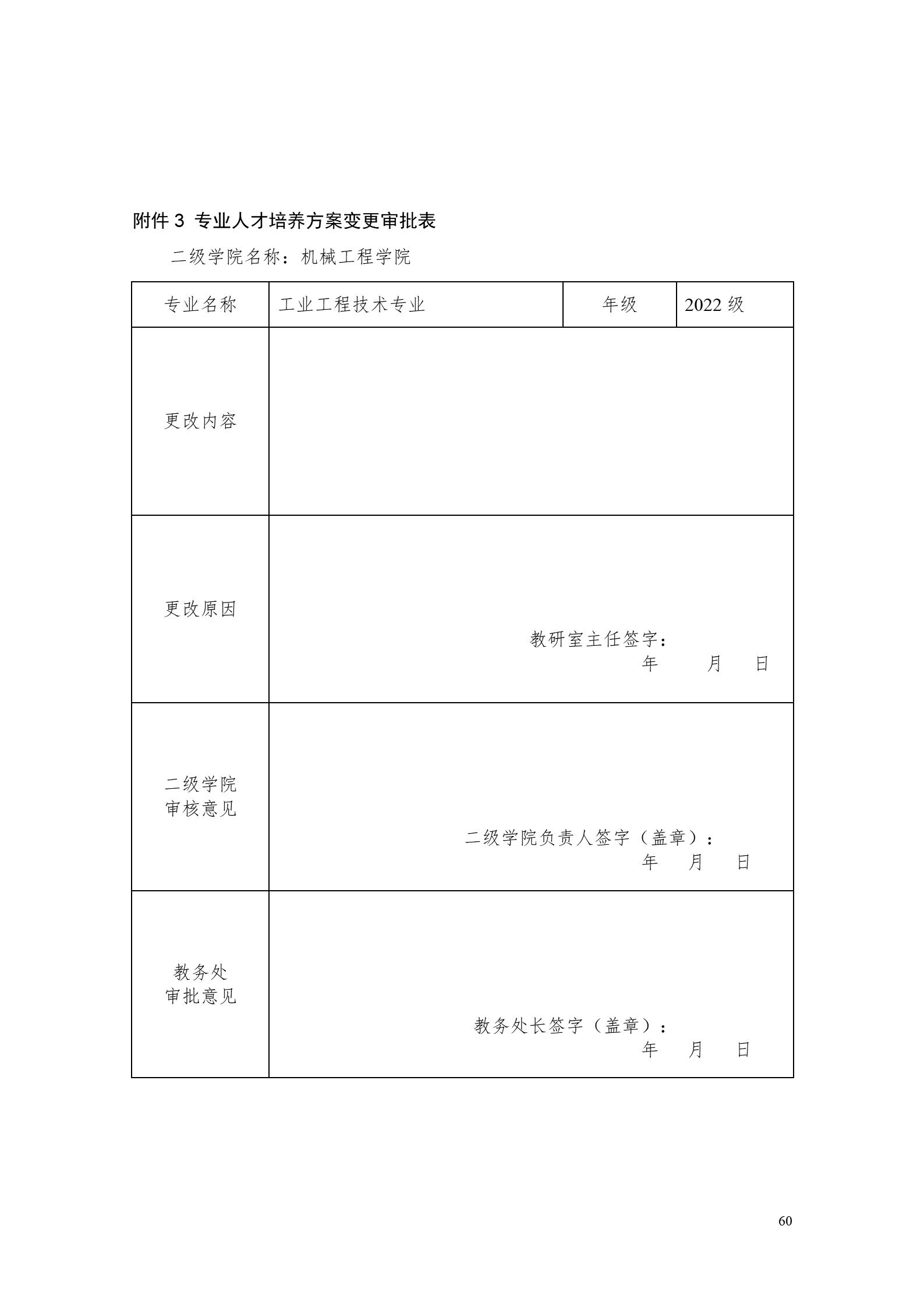 澳门十大赌博正规官网2022版工业工程技术专业人才培养方案（修改版20220903）（5）_62.jpg