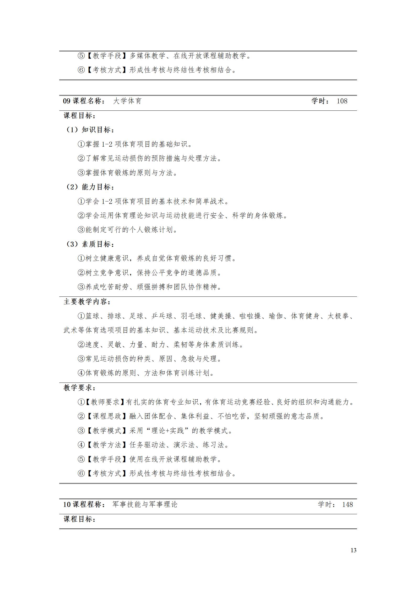 AAAA澳门十大赌博正规官网2022级数字化设计与制造技术专业人才培养方案20220906_15.jpg