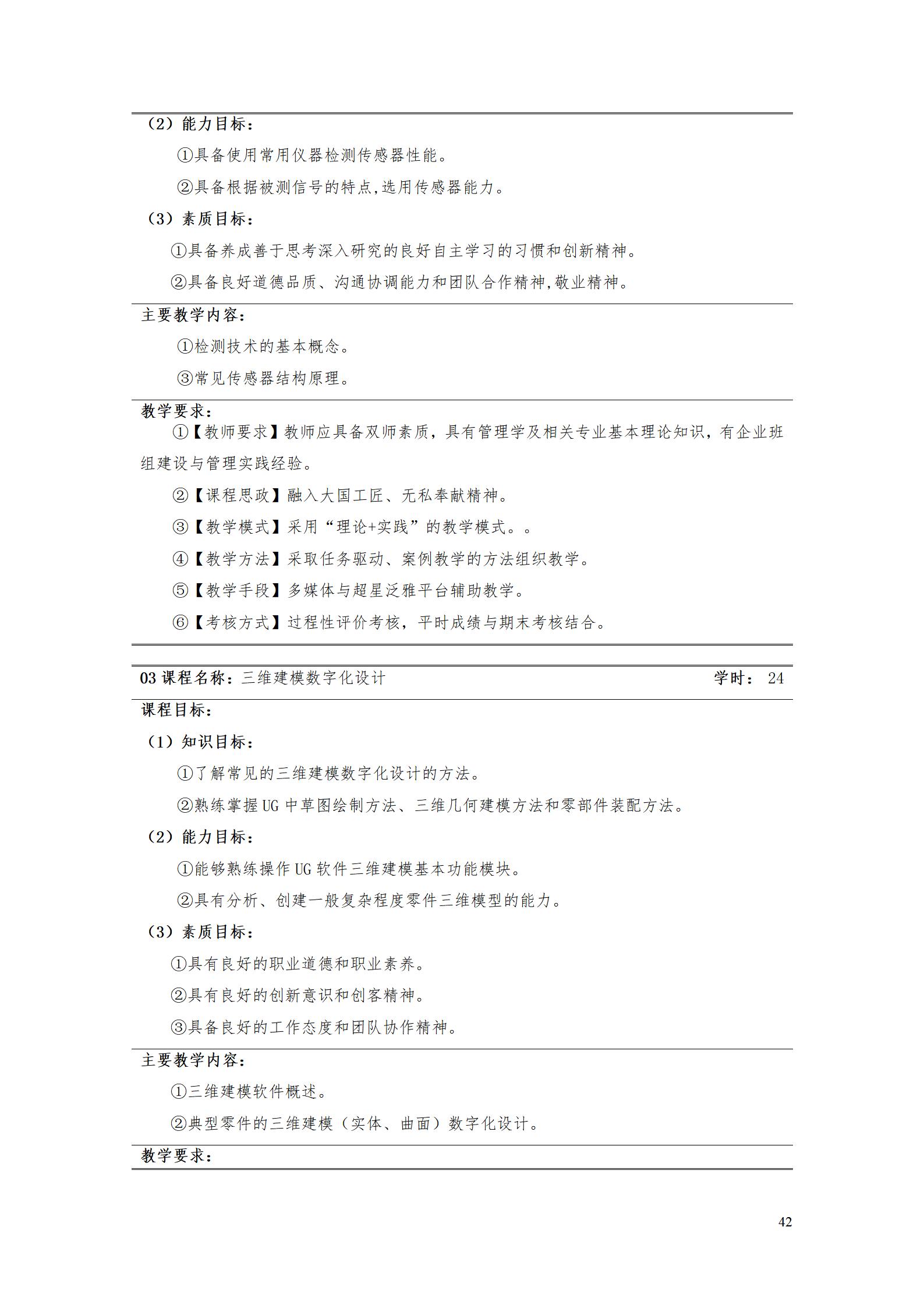 澳门十大赌博正规官网2022级智能制造装备技术专业人才培养方案20220905_44.jpg