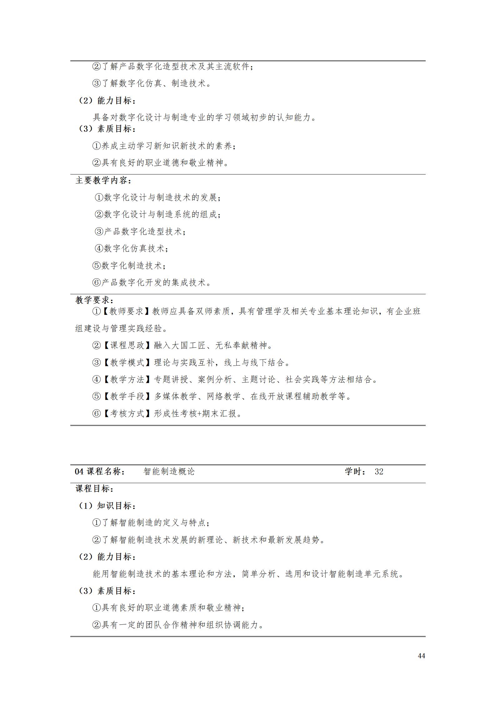 AAAA澳门十大赌博正规官网2022级数字化设计与制造技术专业人才培养方案20220906_46.jpg