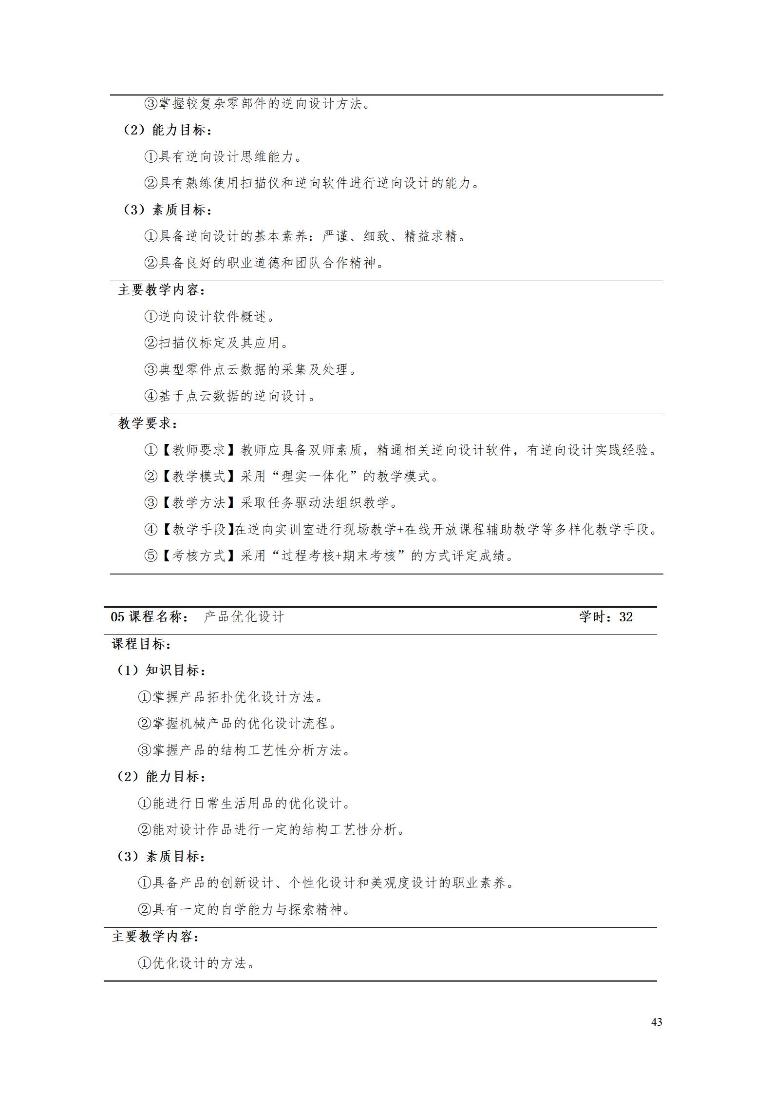 澳门十大赌博正规官网2022级数控技术专业人才培养方案9.6_45.jpg