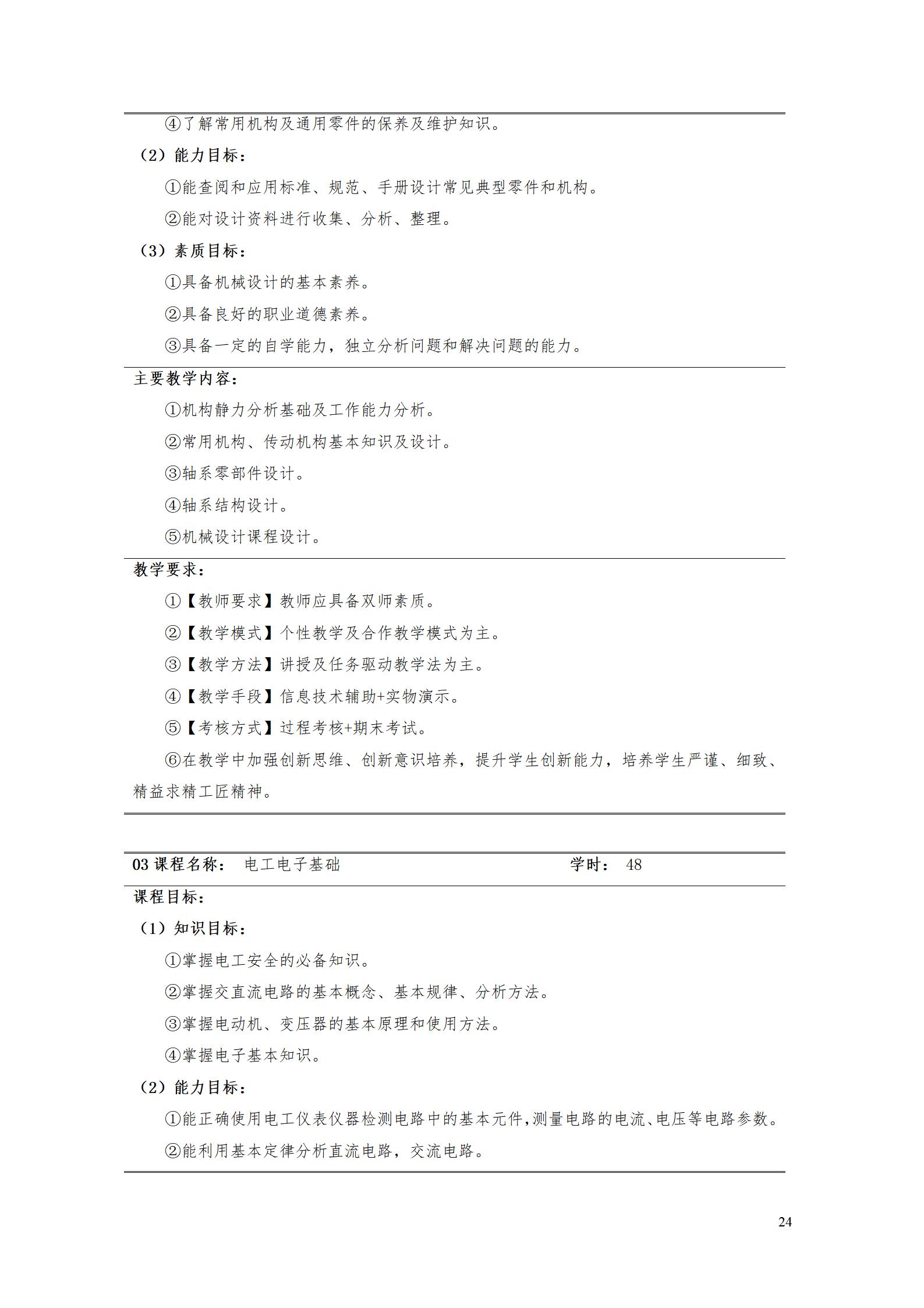 AAAA澳门十大赌博正规官网2022级数字化设计与制造技术专业人才培养方案20220906_26.jpg