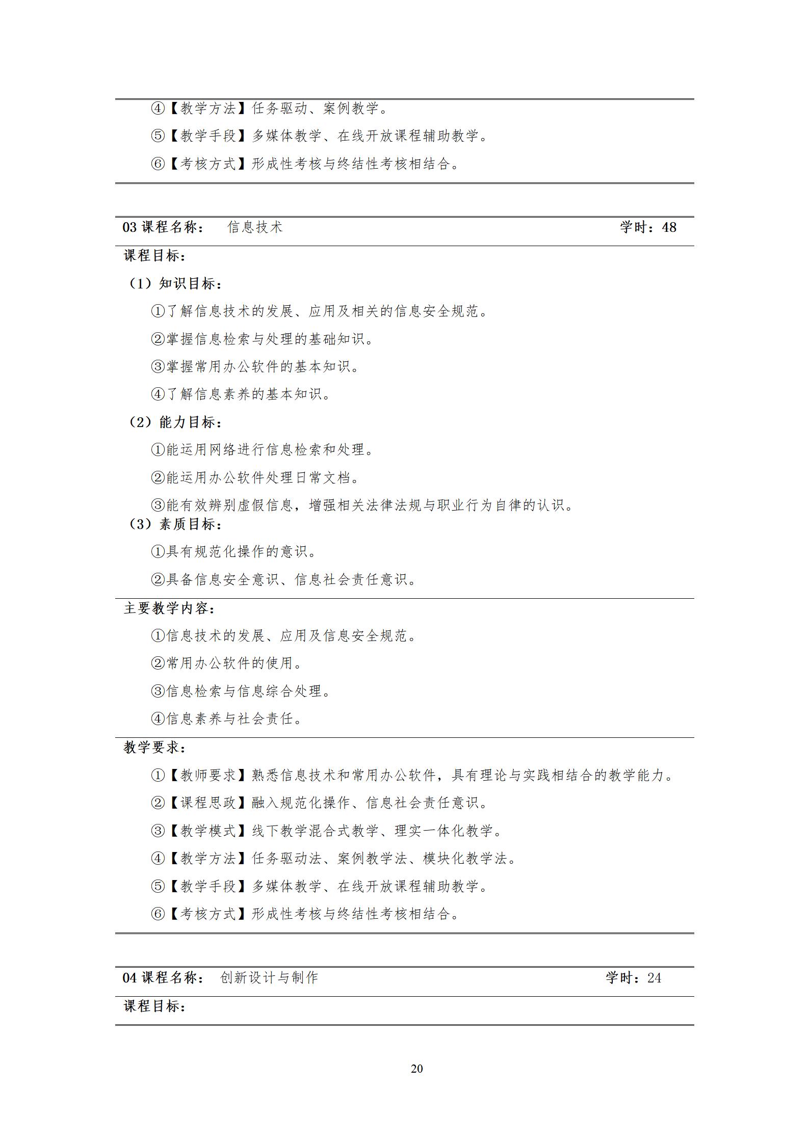 20220907澳门十大赌博正规官网2022级机械制造及自动化专业人才培养方案_22.jpg