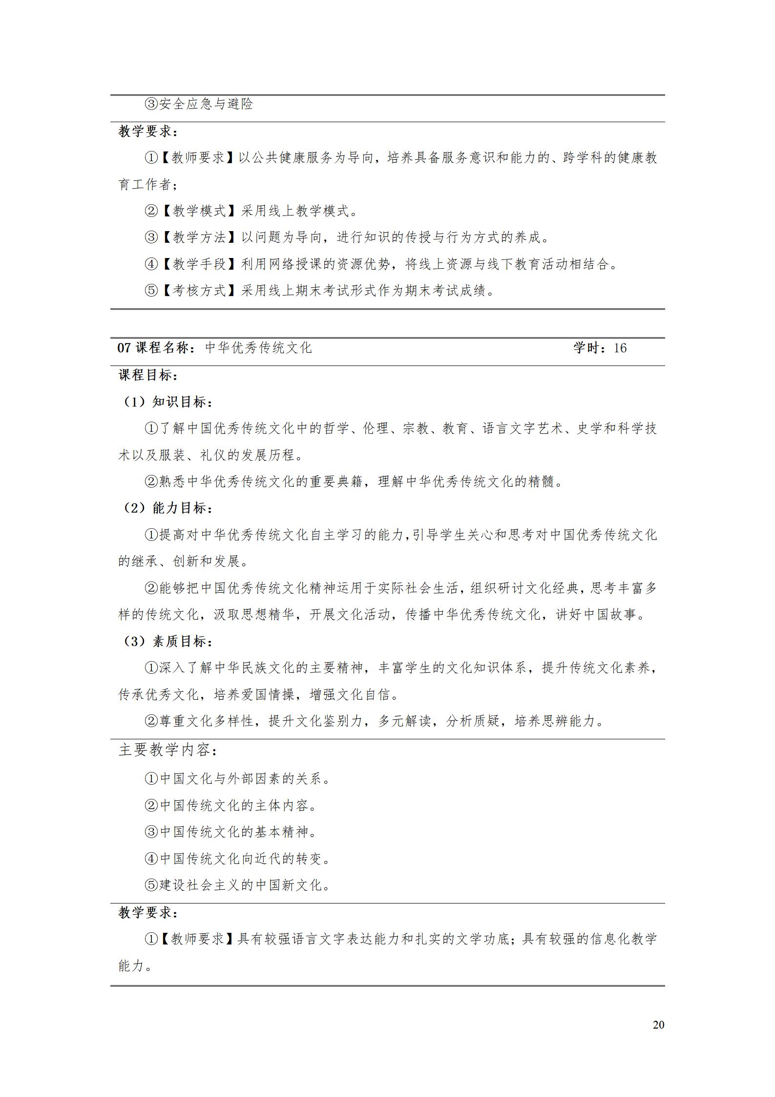 澳门十大赌博正规官网2022级工业产品质量检测技术专业人才培养方案9.5_22.jpg