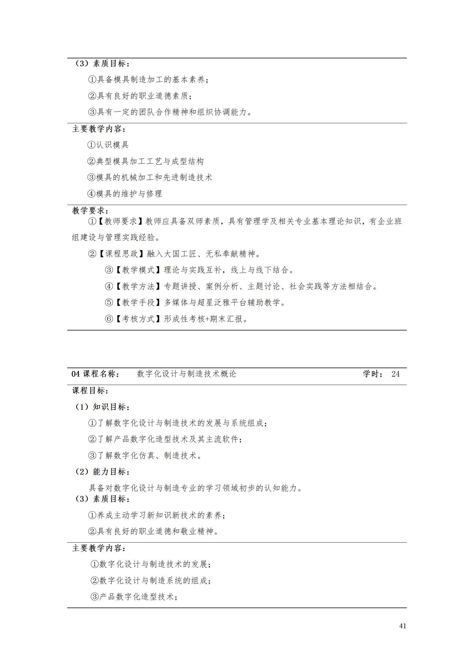 AAAA澳门十大赌博正规官网2022级增材制造技术专业人才培养方案2022908_43.jpg