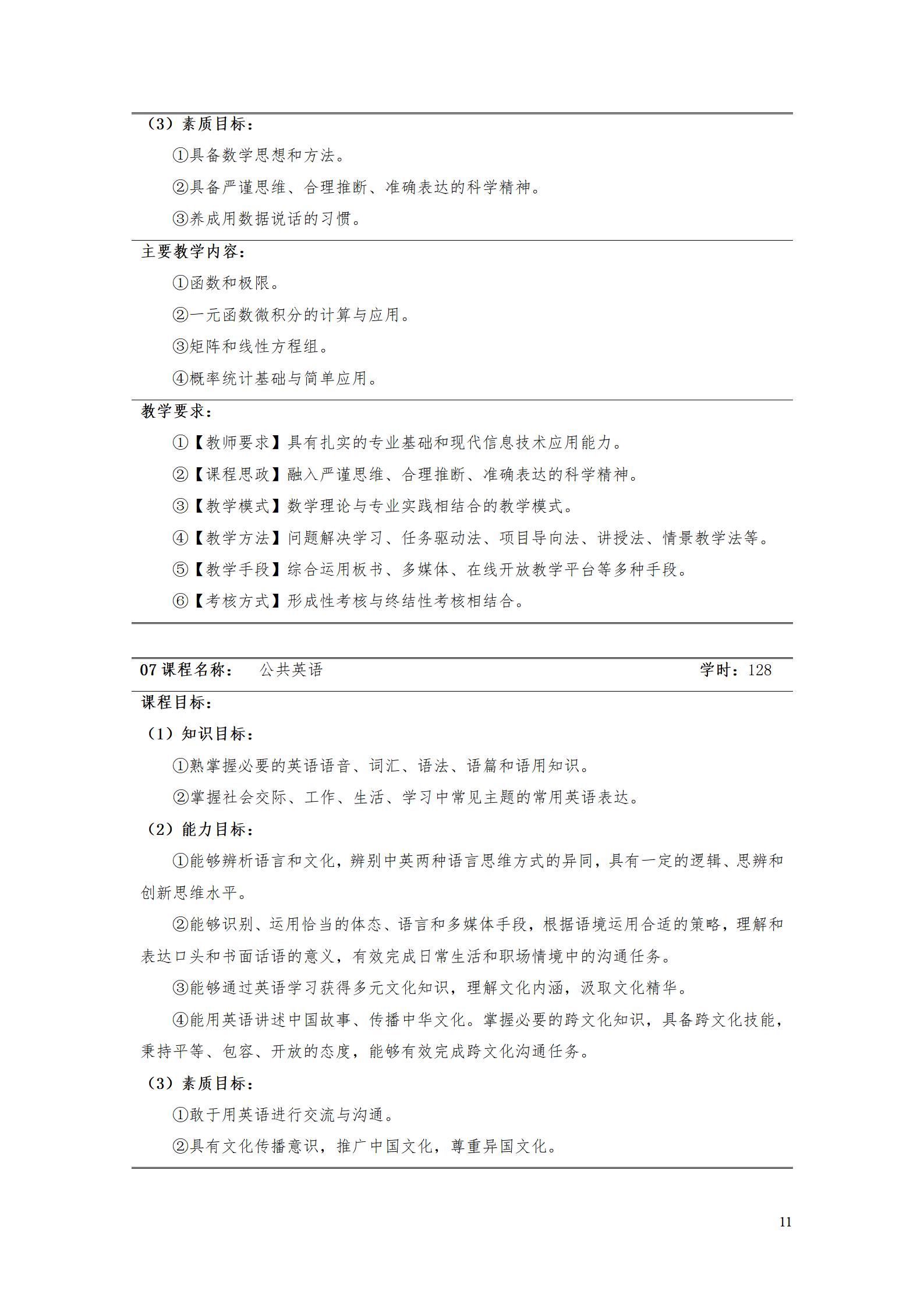 澳门十大赌博正规官网2022级数控技术专业人才培养方案9.6_13.jpg