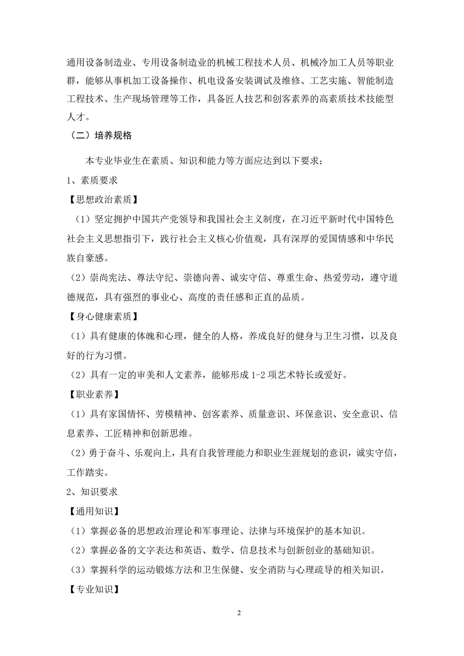 20220907澳门十大赌博正规官网2022级机械制造及自动化专业人才培养方案_04.jpg