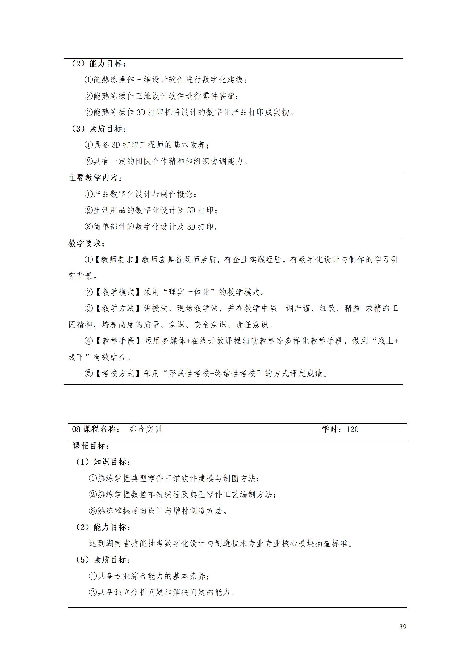 AAAA澳门十大赌博正规官网2022级数字化设计与制造技术专业人才培养方案20220906_41.jpg