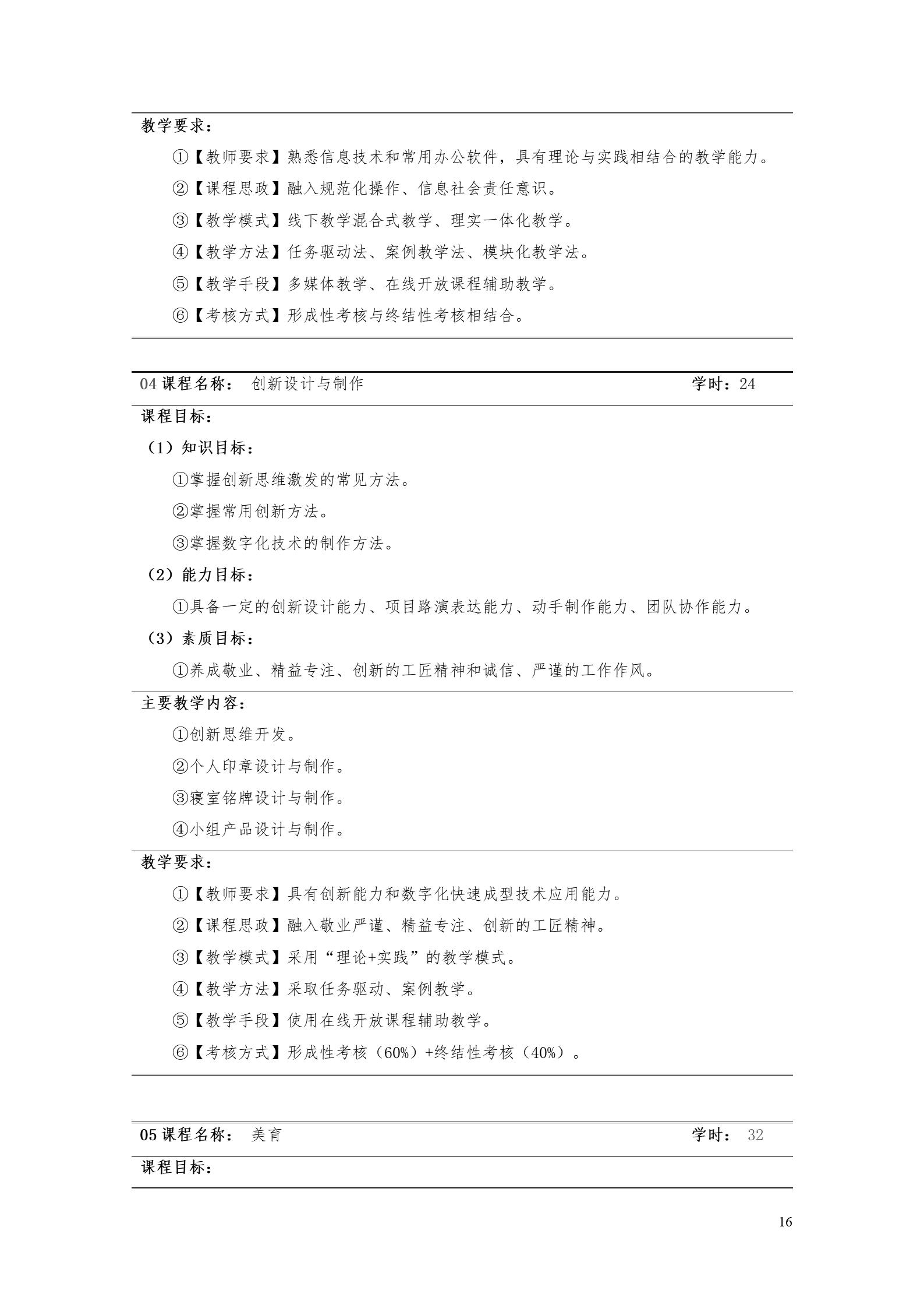 澳门十大赌博正规官网2022版工业工程技术专业人才培养方案（修改版20220903）（5）_18.jpg