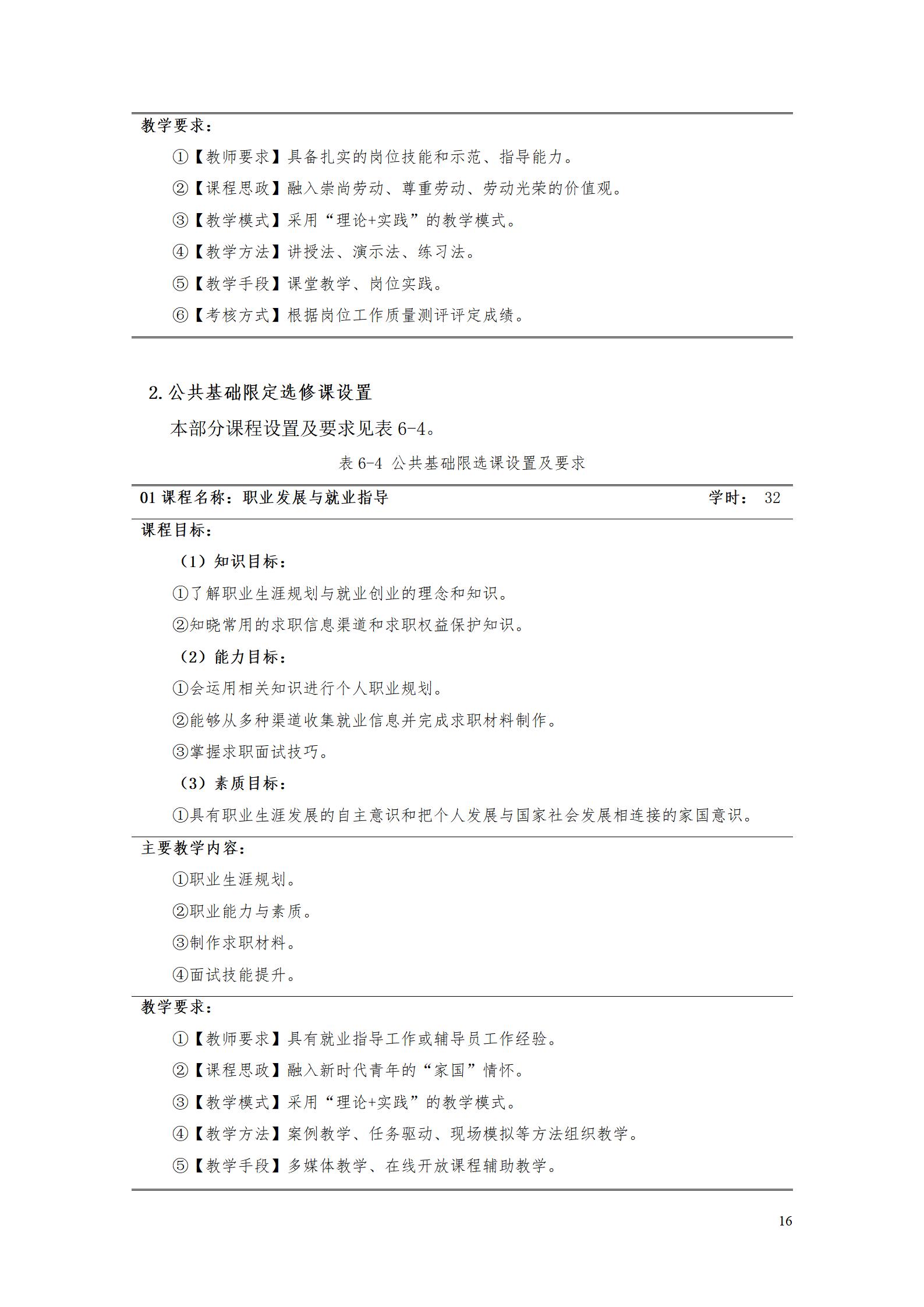 AAAA澳门十大赌博正规官网2022级数字化设计与制造技术专业人才培养方案20220906_18.jpg