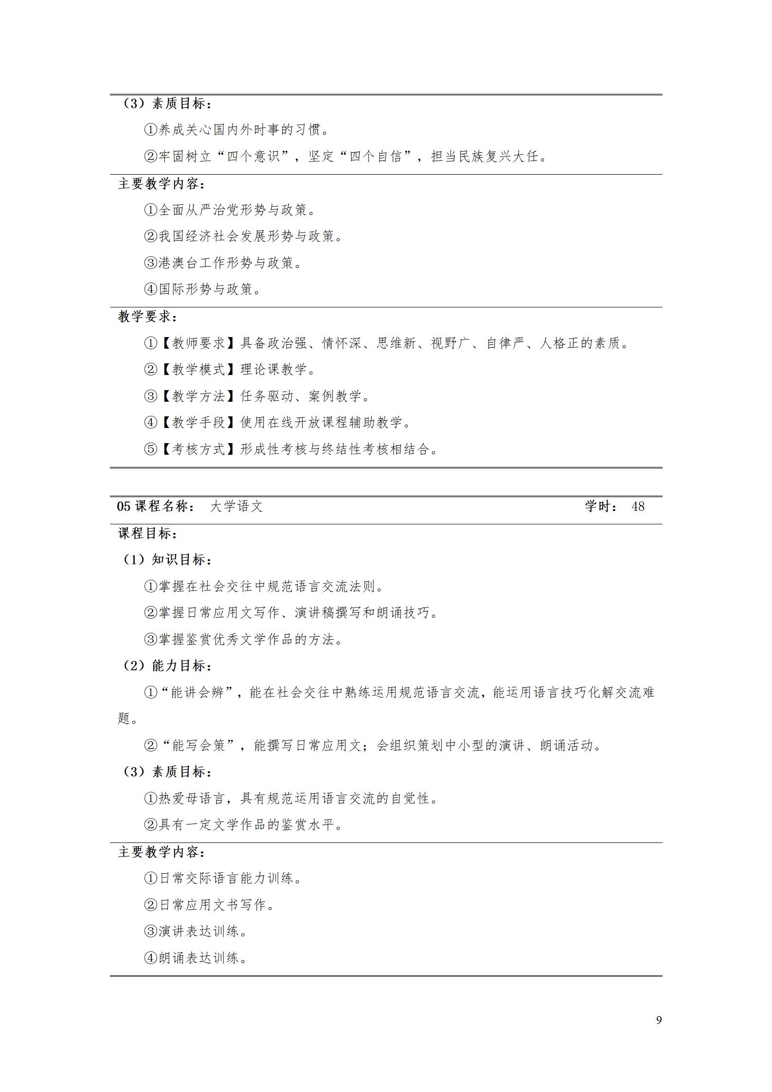 AAAA澳门十大赌博正规官网2022级增材制造技术专业人才培养方案2022908_11.jpg