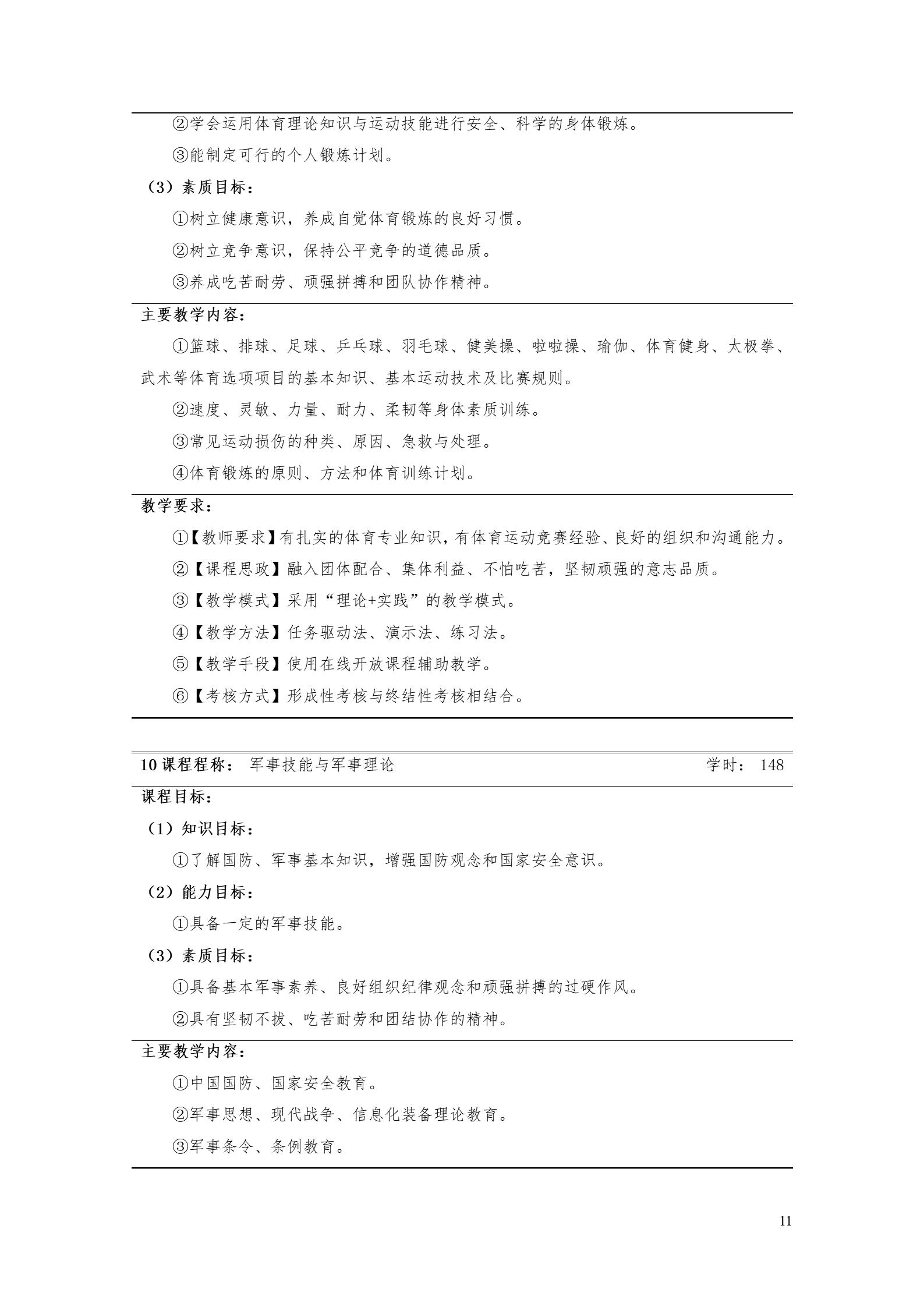 澳门十大赌博正规官网2022版工业工程技术专业人才培养方案（修改版20220903）（5）_13.jpg