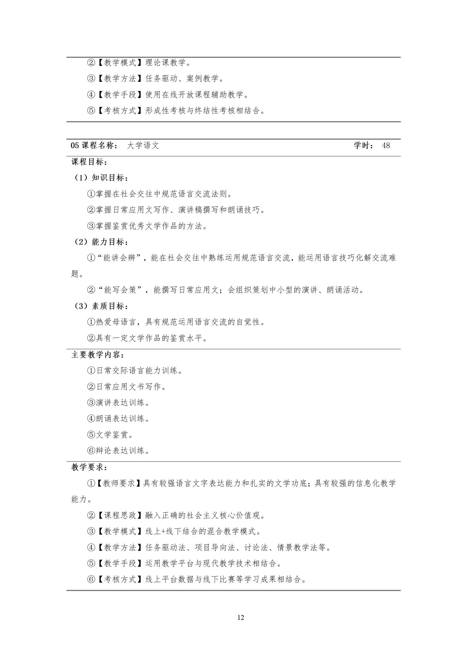 20220907澳门十大赌博正规官网2022级机械制造及自动化专业人才培养方案_14.jpg