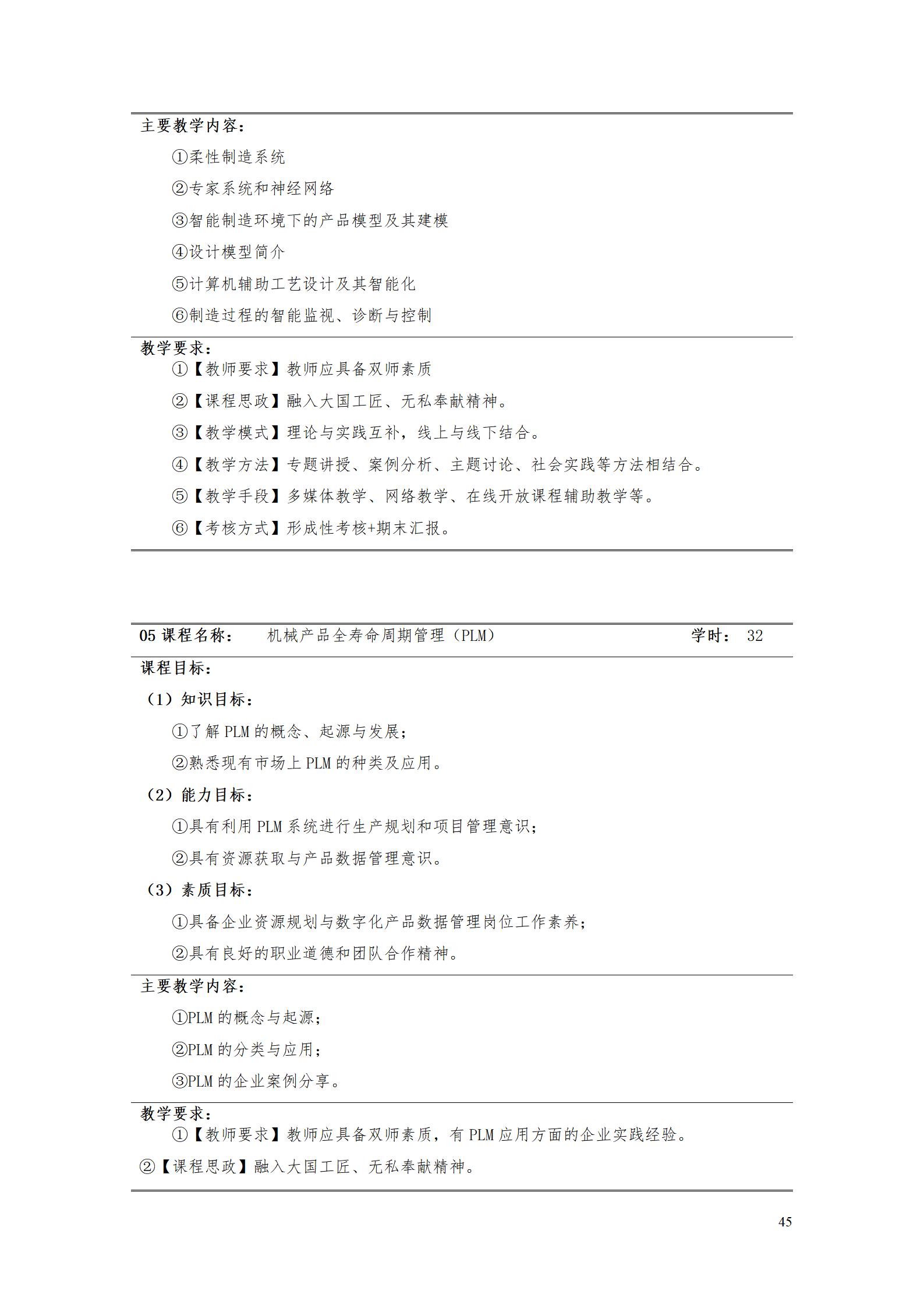 AAAA澳门十大赌博正规官网2022级数字化设计与制造技术专业人才培养方案20220906_47.jpg