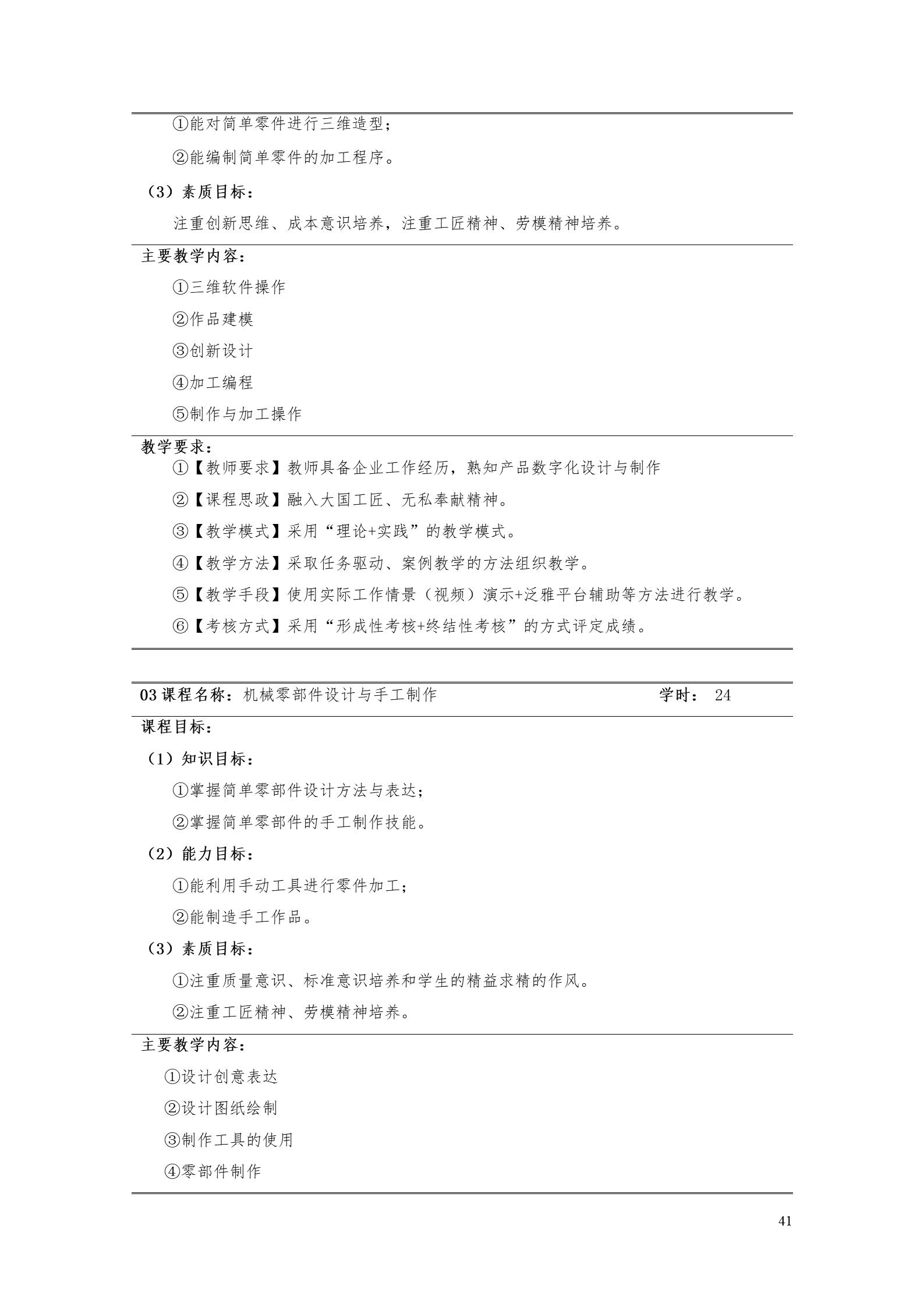 澳门十大赌博正规官网2022版工业工程技术专业人才培养方案（修改版20220903）（5）_43.jpg