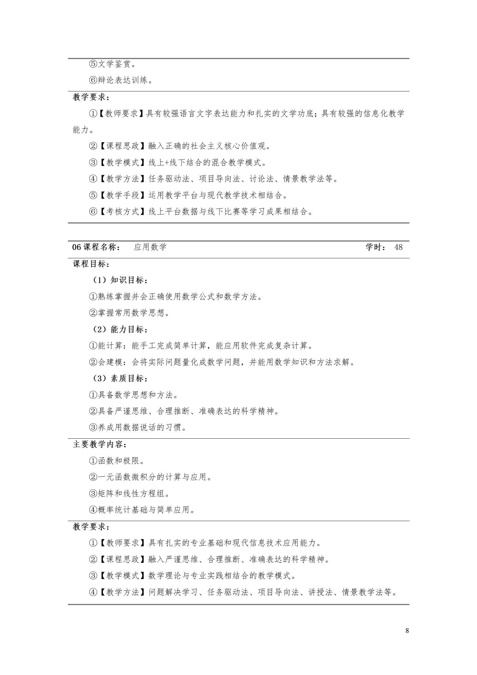 澳门十大赌博正规官网2022版工业工程技术专业人才培养方案（修改版20220903）（5）_10.jpg