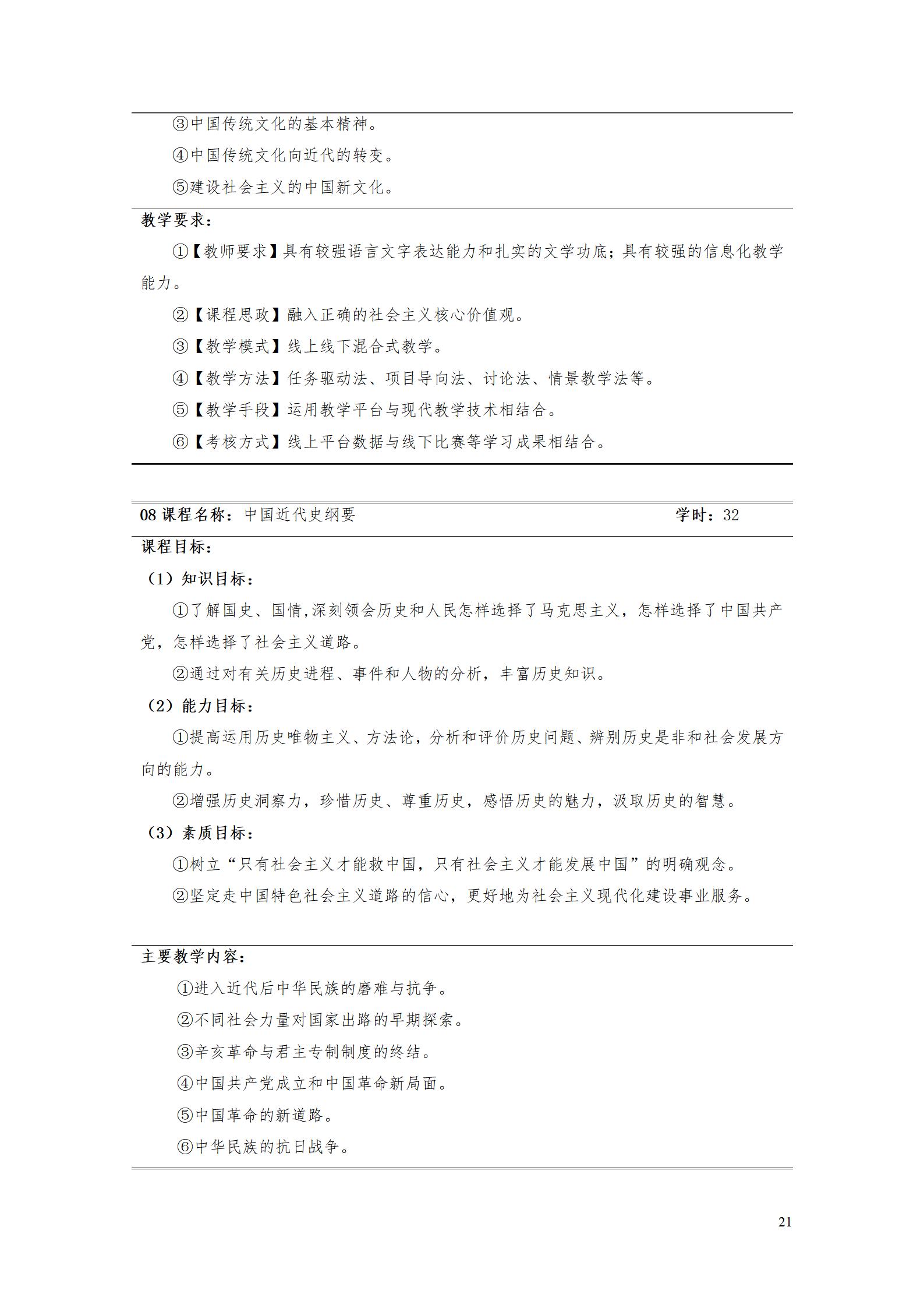 AAAA澳门十大赌博正规官网2022级增材制造技术专业人才培养方案2022908_23.jpg