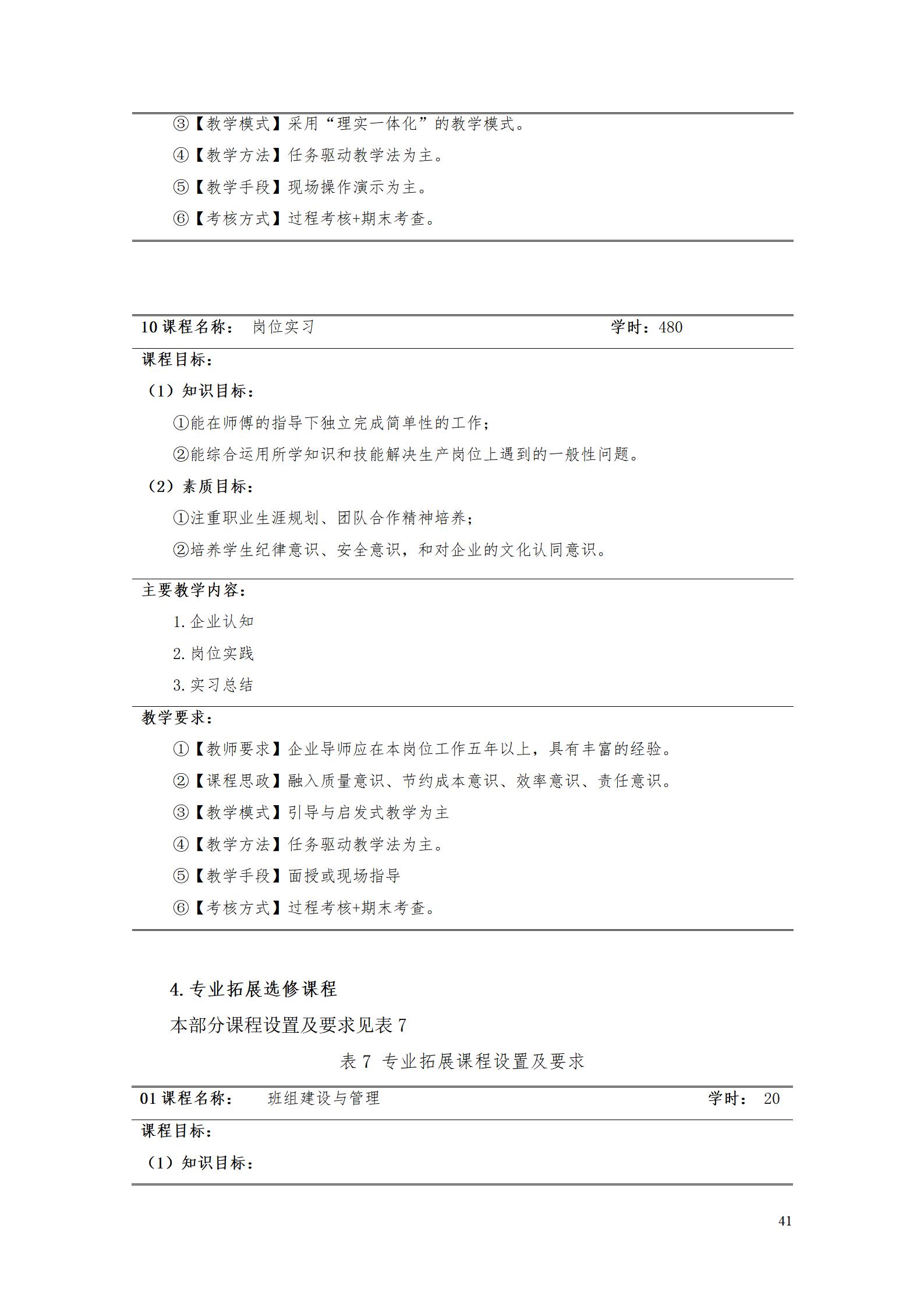 AAAA澳门十大赌博正规官网2022级数字化设计与制造技术专业人才培养方案20220906_43.jpg