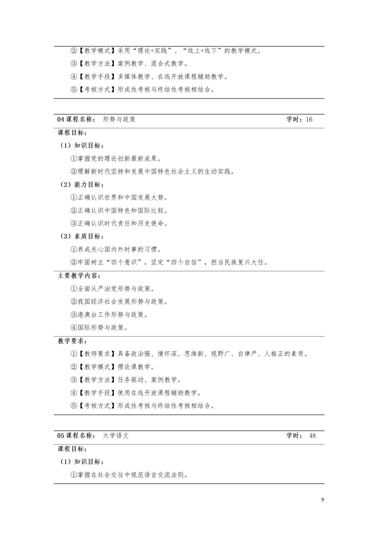 澳门十大赌博正规官网2022级数控技术专业人才培养方案9.6_11.jpg