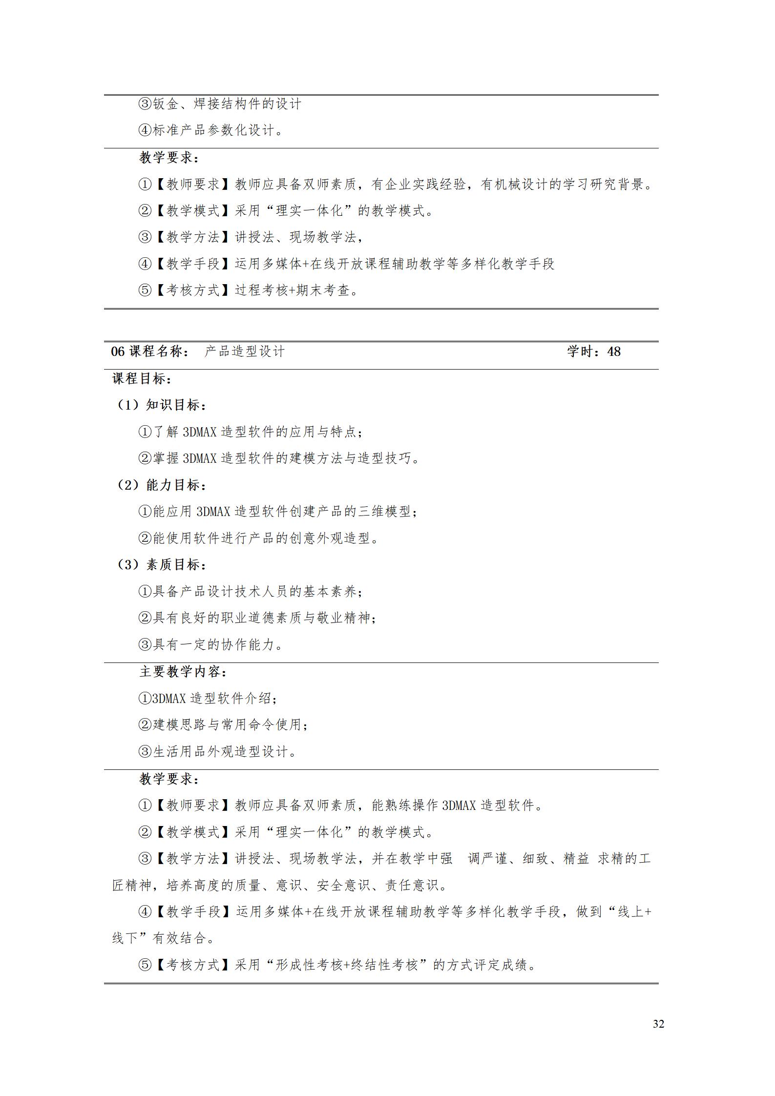 AAAA澳门十大赌博正规官网2022级数字化设计与制造技术专业人才培养方案20220906_34.jpg