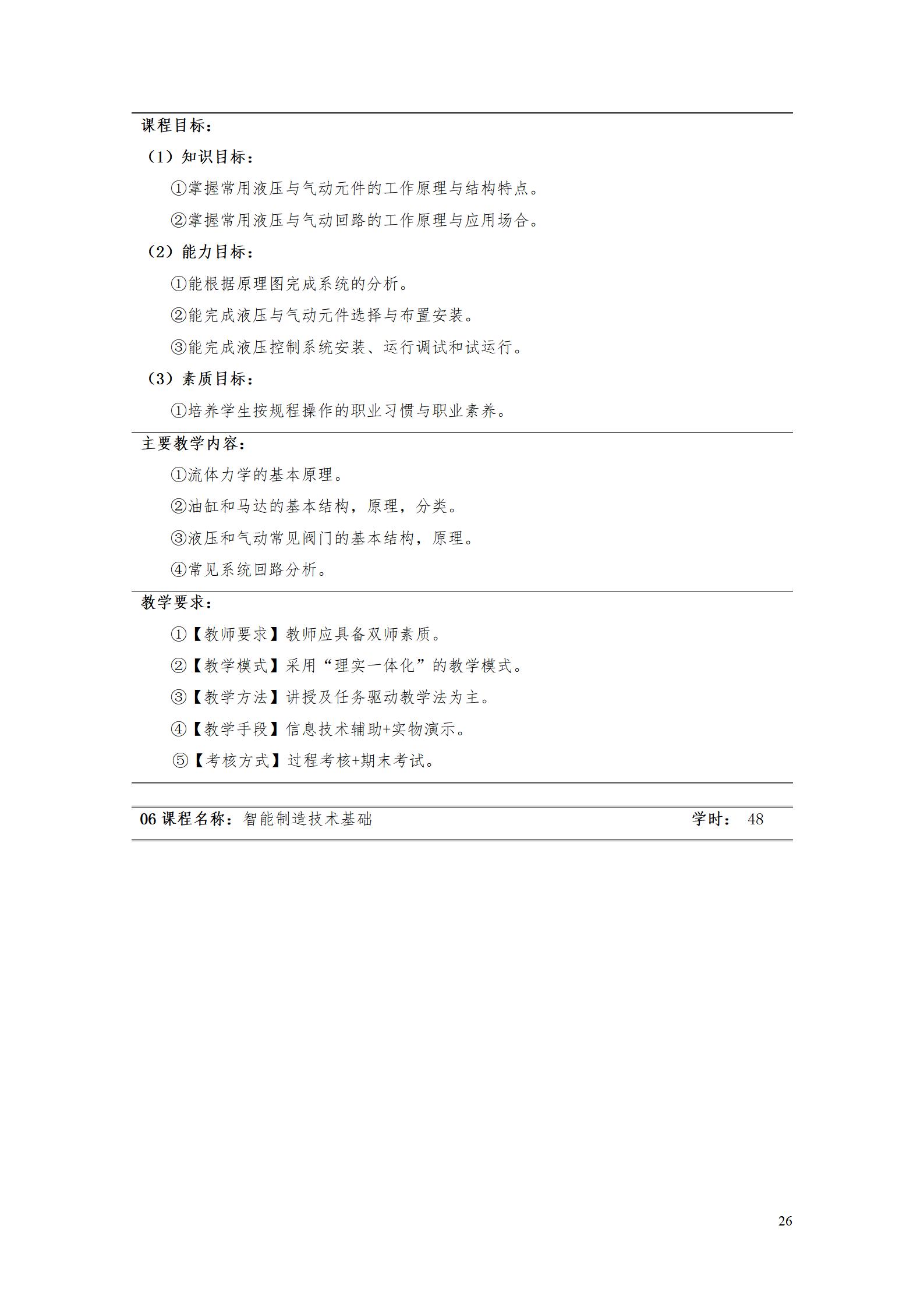 澳门十大赌博正规官网2022级智能制造装备技术专业人才培养方案20220905_28.jpg