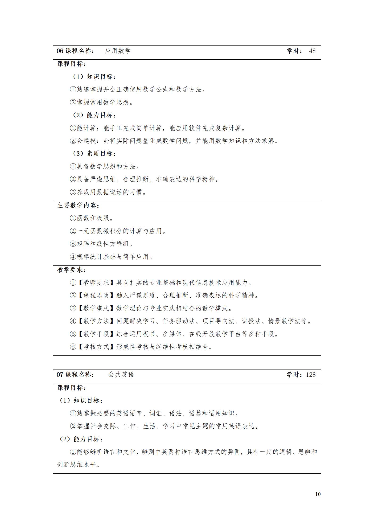 澳门十大赌博正规官网2022级工业产品质量检测技术专业人才培养方案9.5_12.jpg