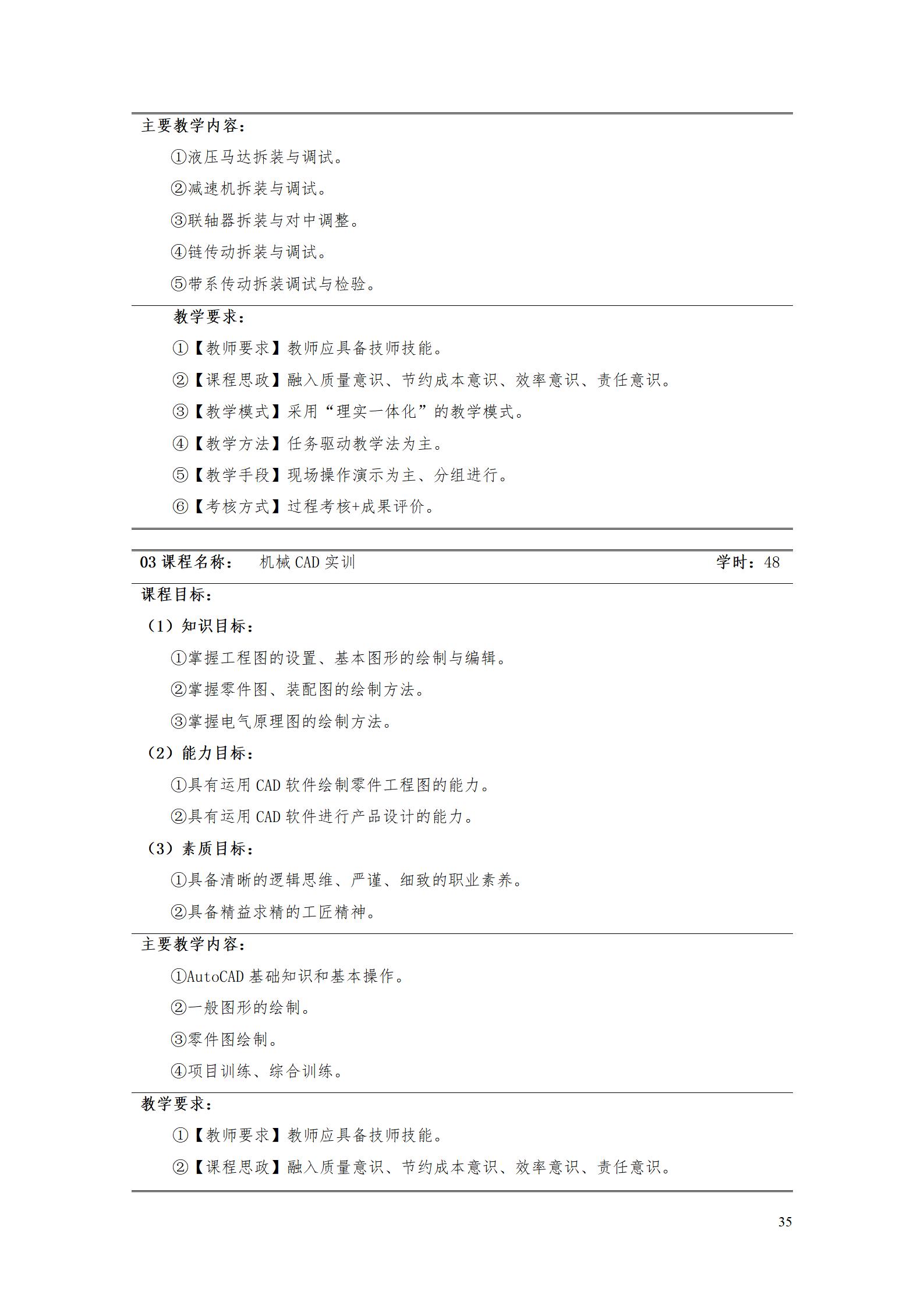 澳门十大赌博正规官网2022级智能制造装备技术专业人才培养方案20220905_37.jpg