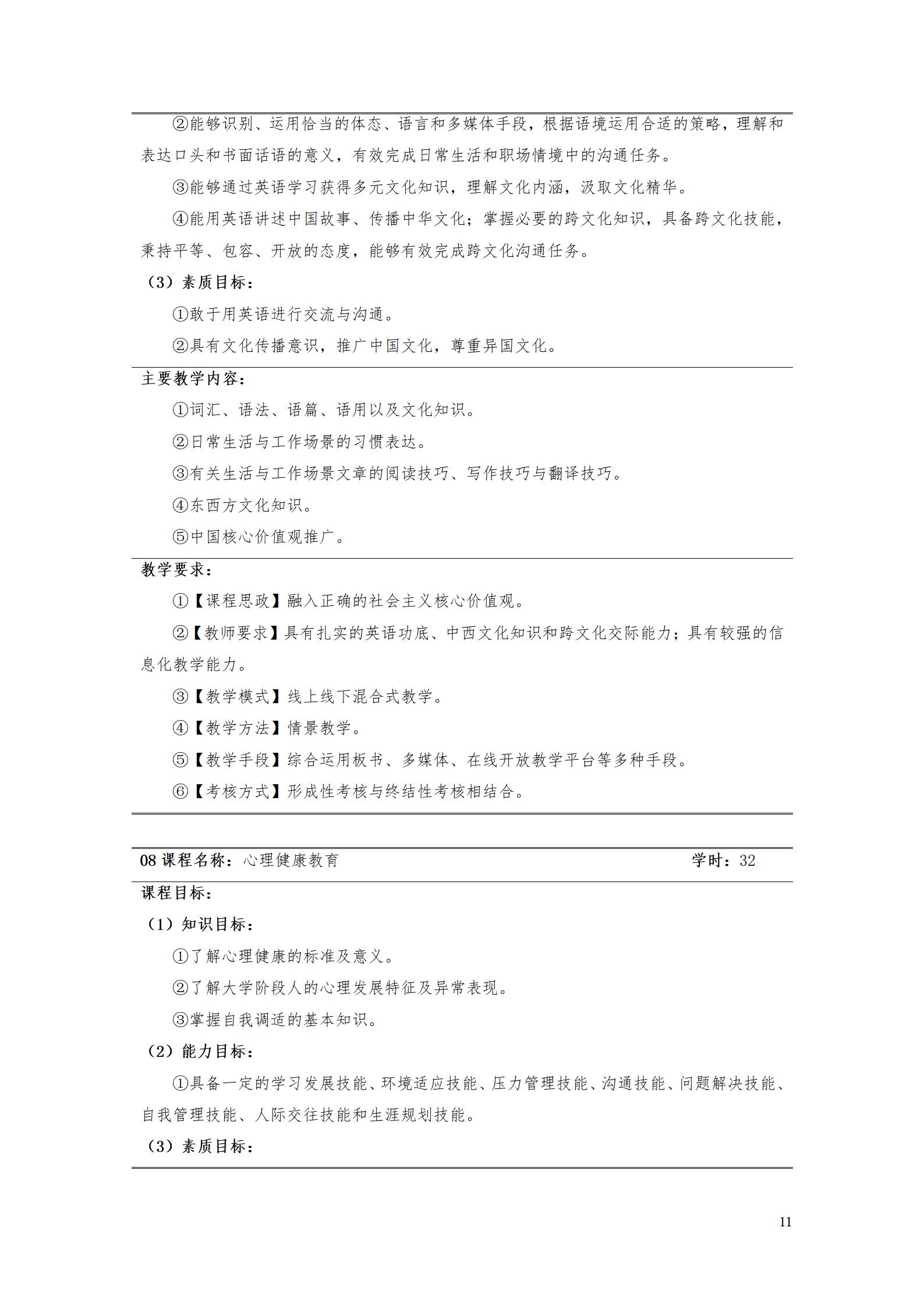 澳门十大赌博正规官网2022级工业产品质量检测技术专业人才培养方案9.5_13.jpg