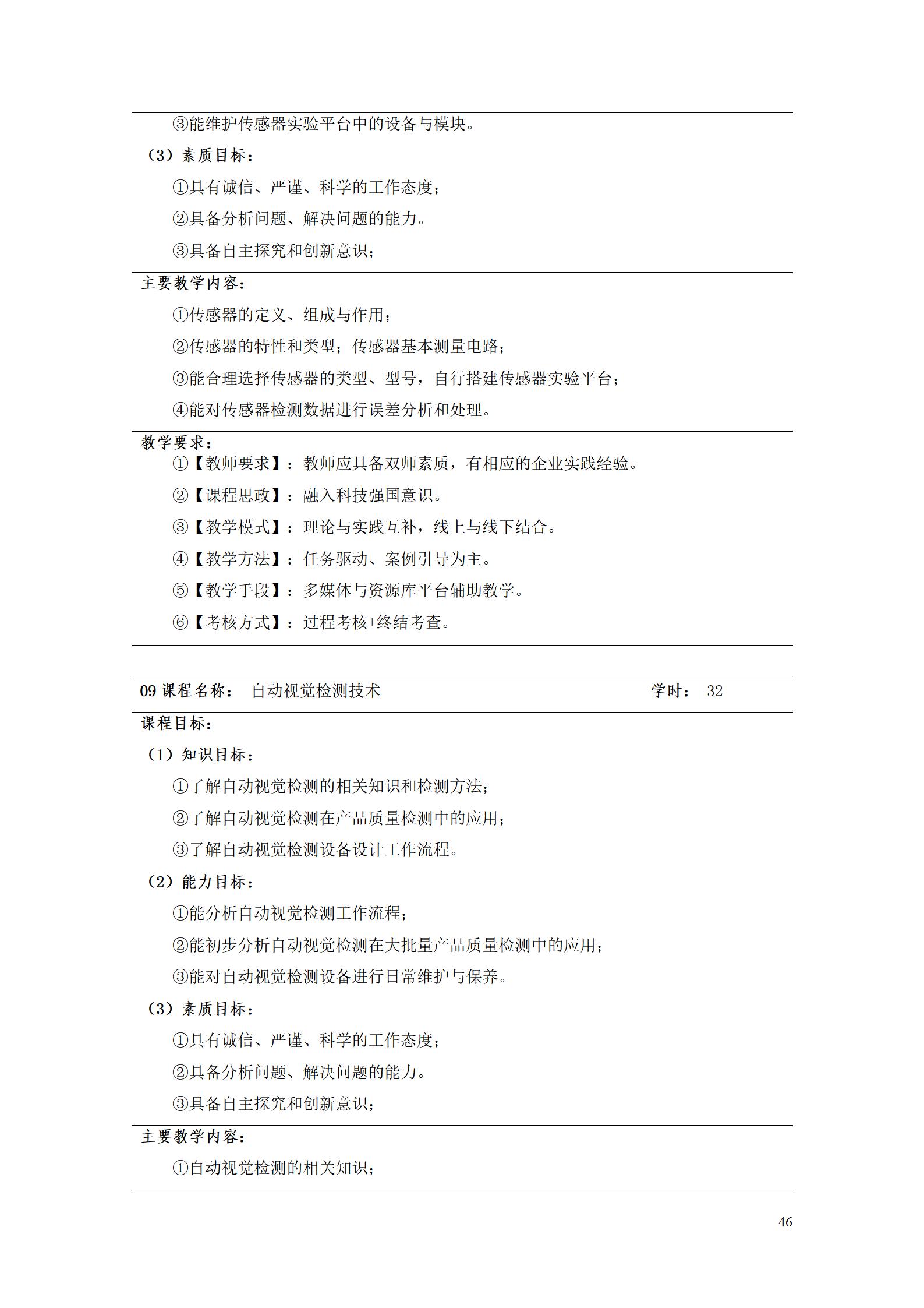 澳门十大赌博正规官网2022级工业产品质量检测技术专业人才培养方案9.5_48.jpg