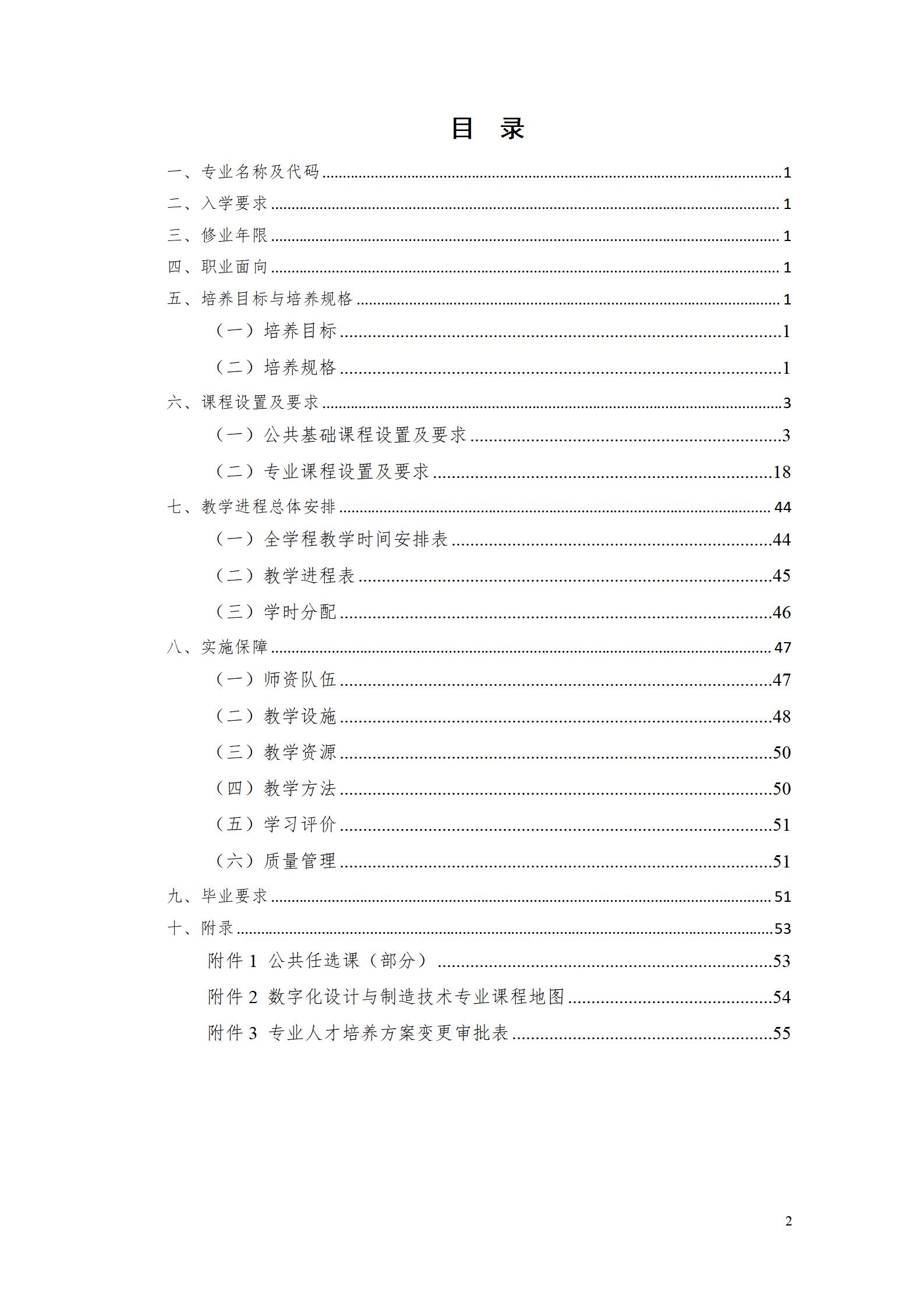 AAAA澳门十大赌博正规官网2022级数字化设计与制造技术专业人才培养方案20220906_02.jpg