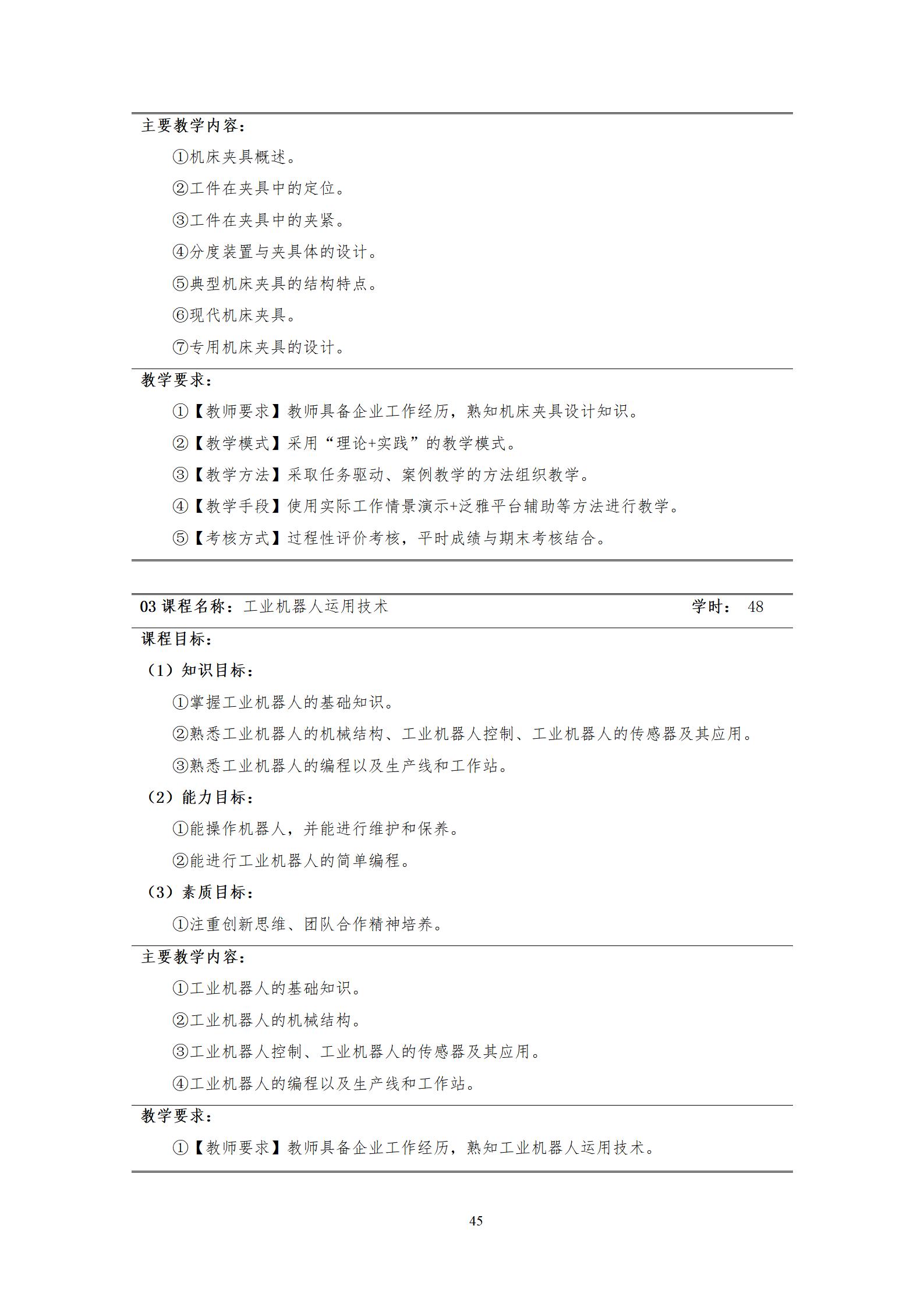 20220907澳门十大赌博正规官网2022级机械制造及自动化专业人才培养方案_47.jpg