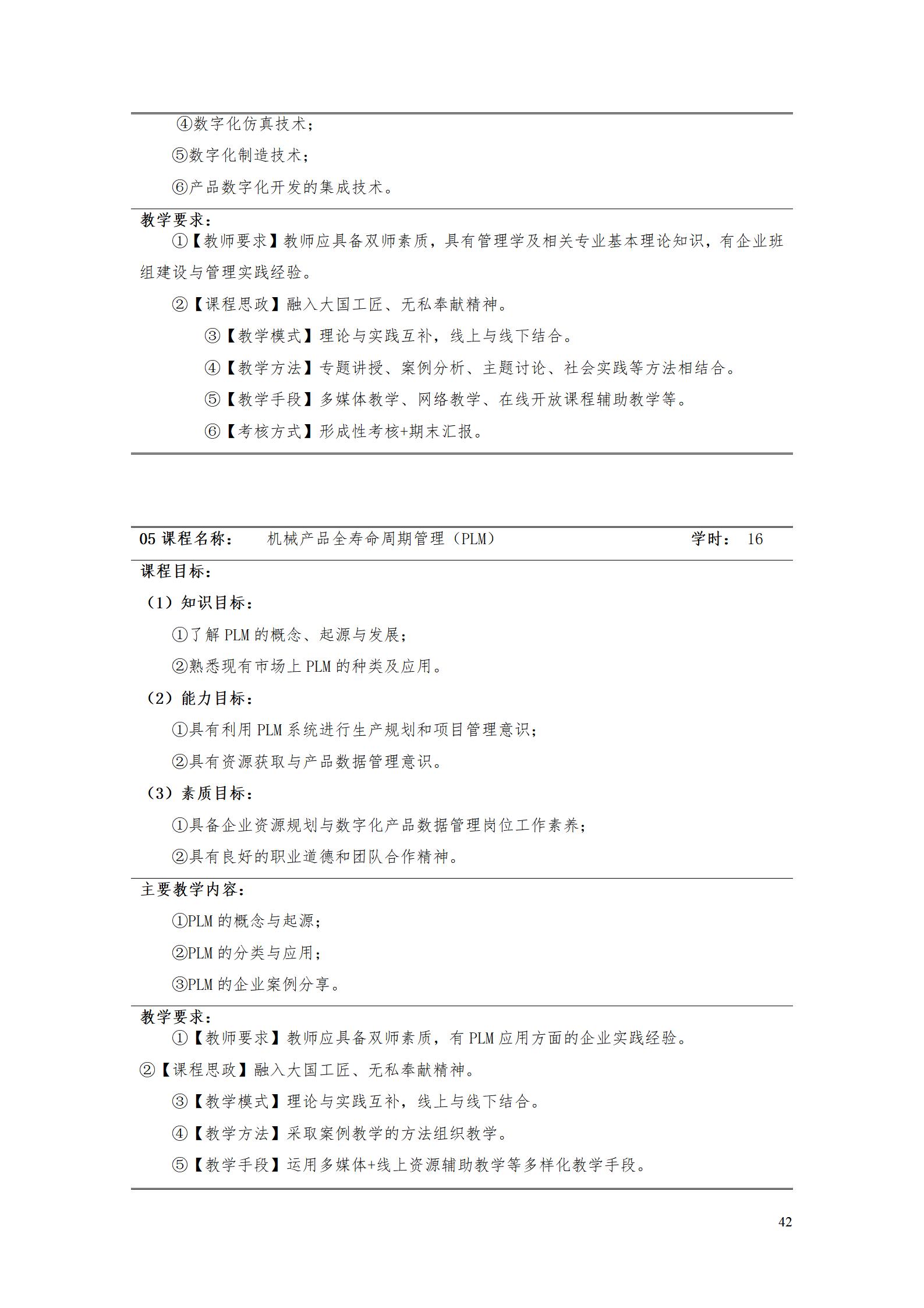 AAAA澳门十大赌博正规官网2022级增材制造技术专业人才培养方案2022908_44.jpg