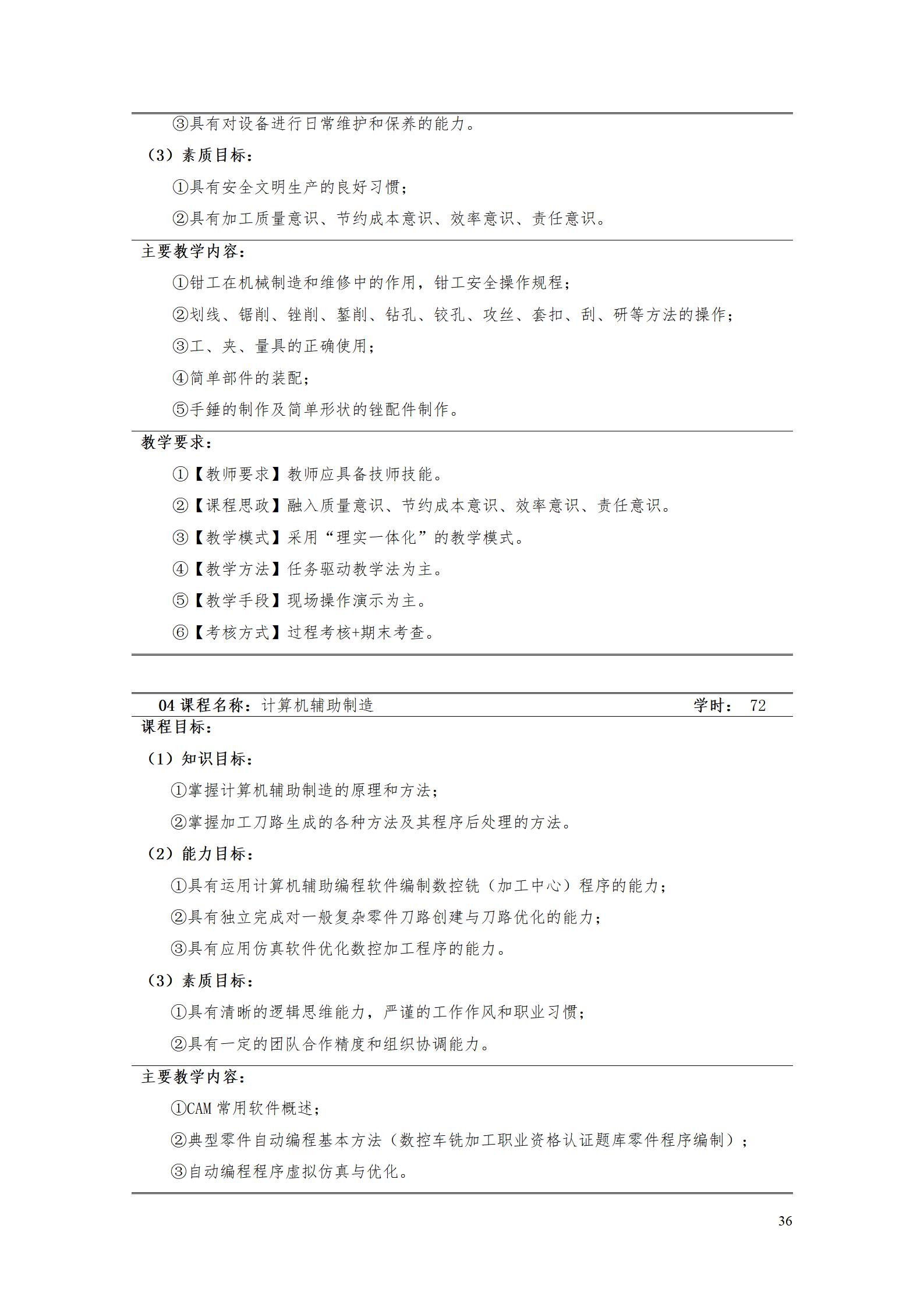 AAAA澳门十大赌博正规官网2022级数字化设计与制造技术专业人才培养方案20220906_38.jpg