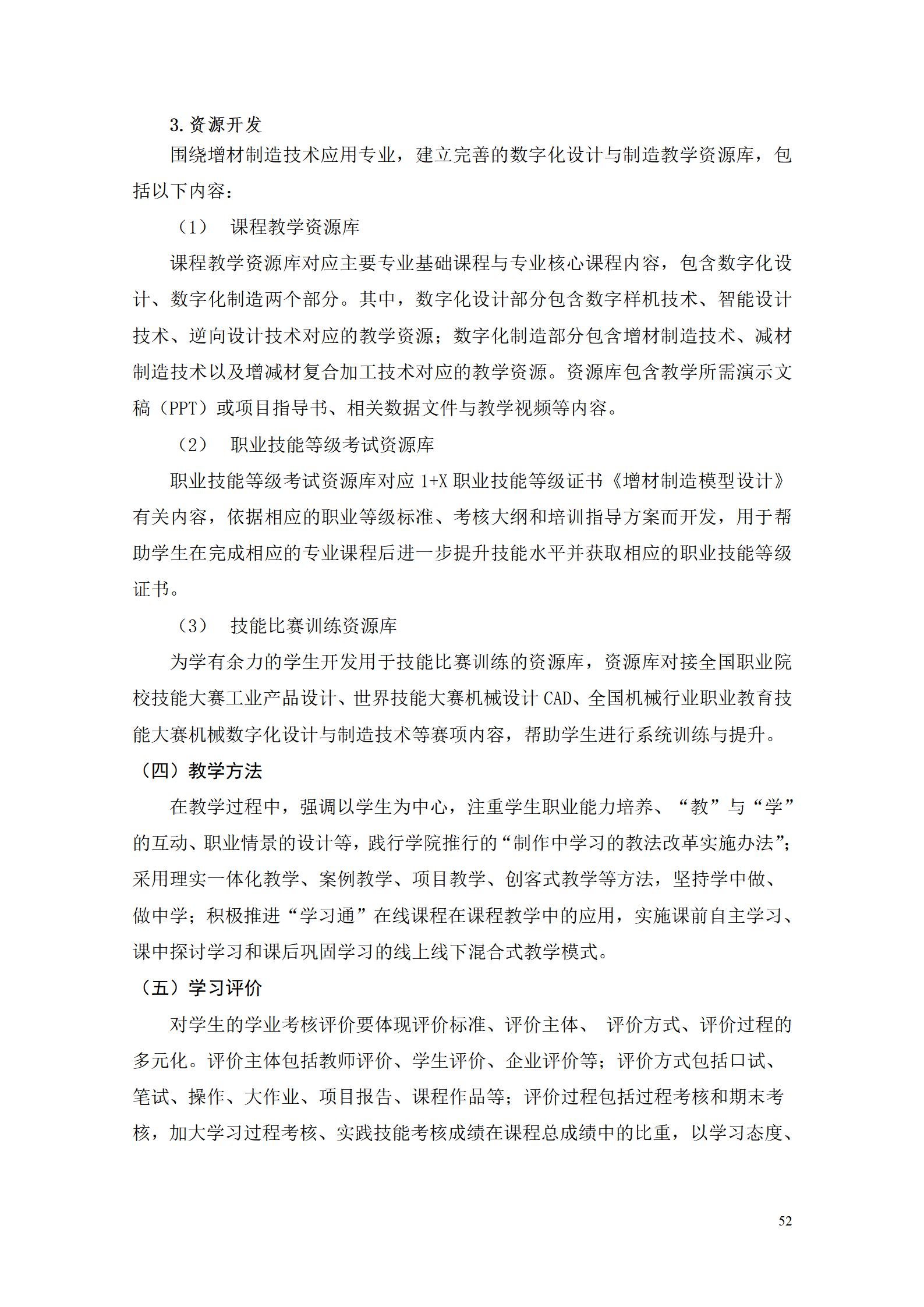 AAAA澳门十大赌博正规官网2022级增材制造技术专业人才培养方案2022908_54.jpg