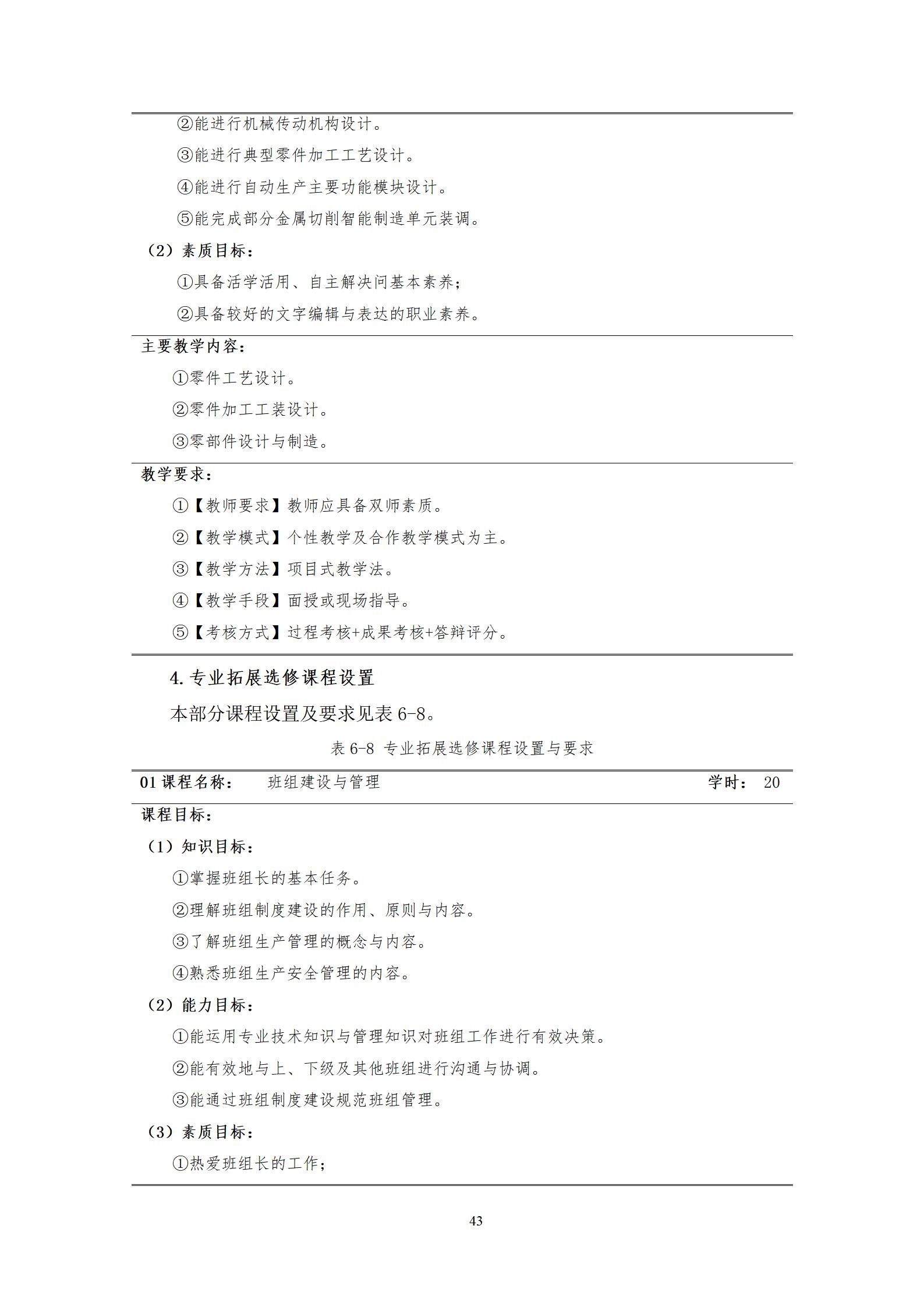 20220907澳门十大赌博正规官网2022级机械制造及自动化专业人才培养方案_45.jpg