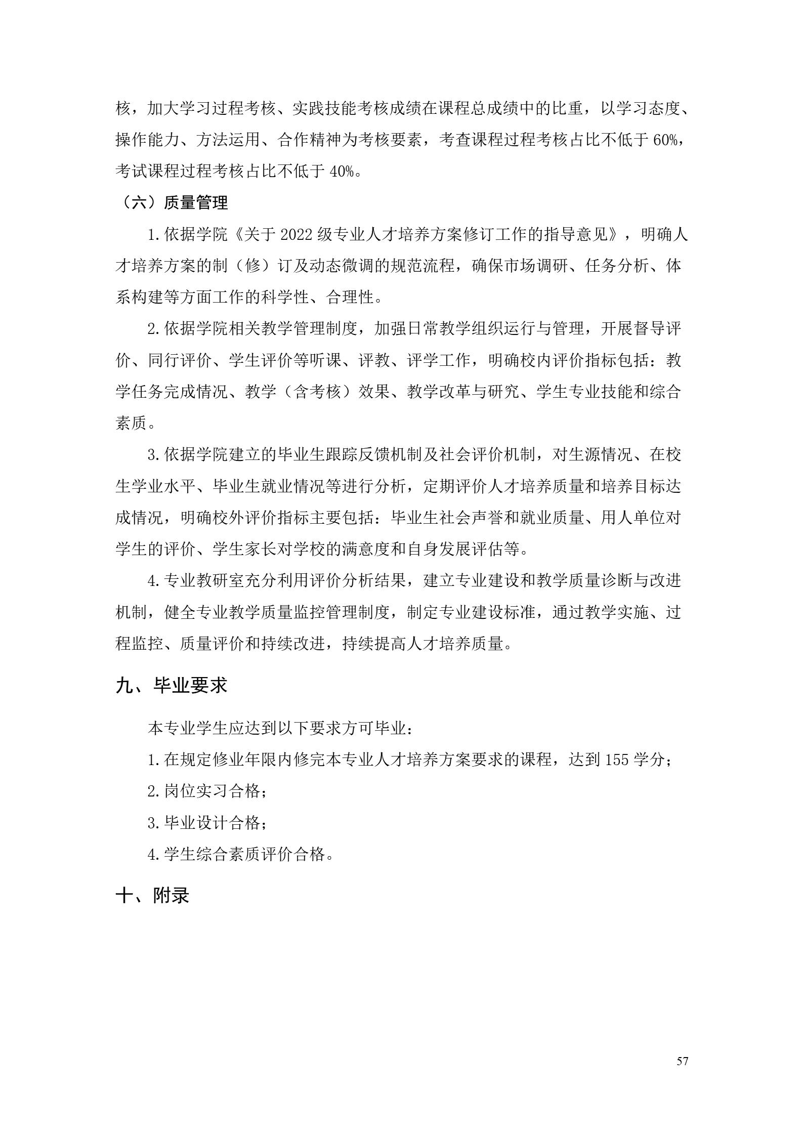 澳门十大赌博正规官网2022版工业工程技术专业人才培养方案（修改版20220903）（5）_59.jpg