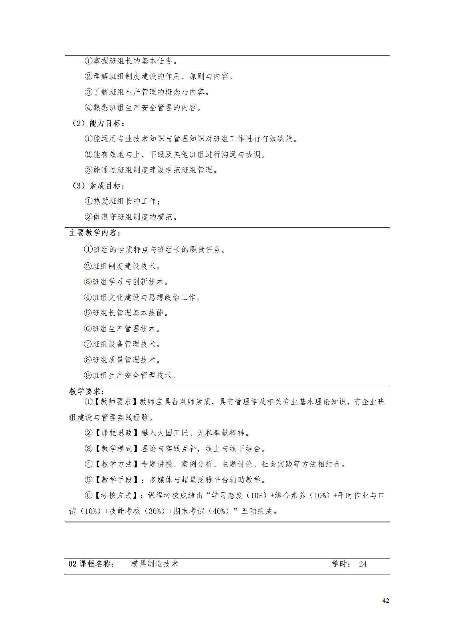 AAAA澳门十大赌博正规官网2022级数字化设计与制造技术专业人才培养方案20220906_44.jpg