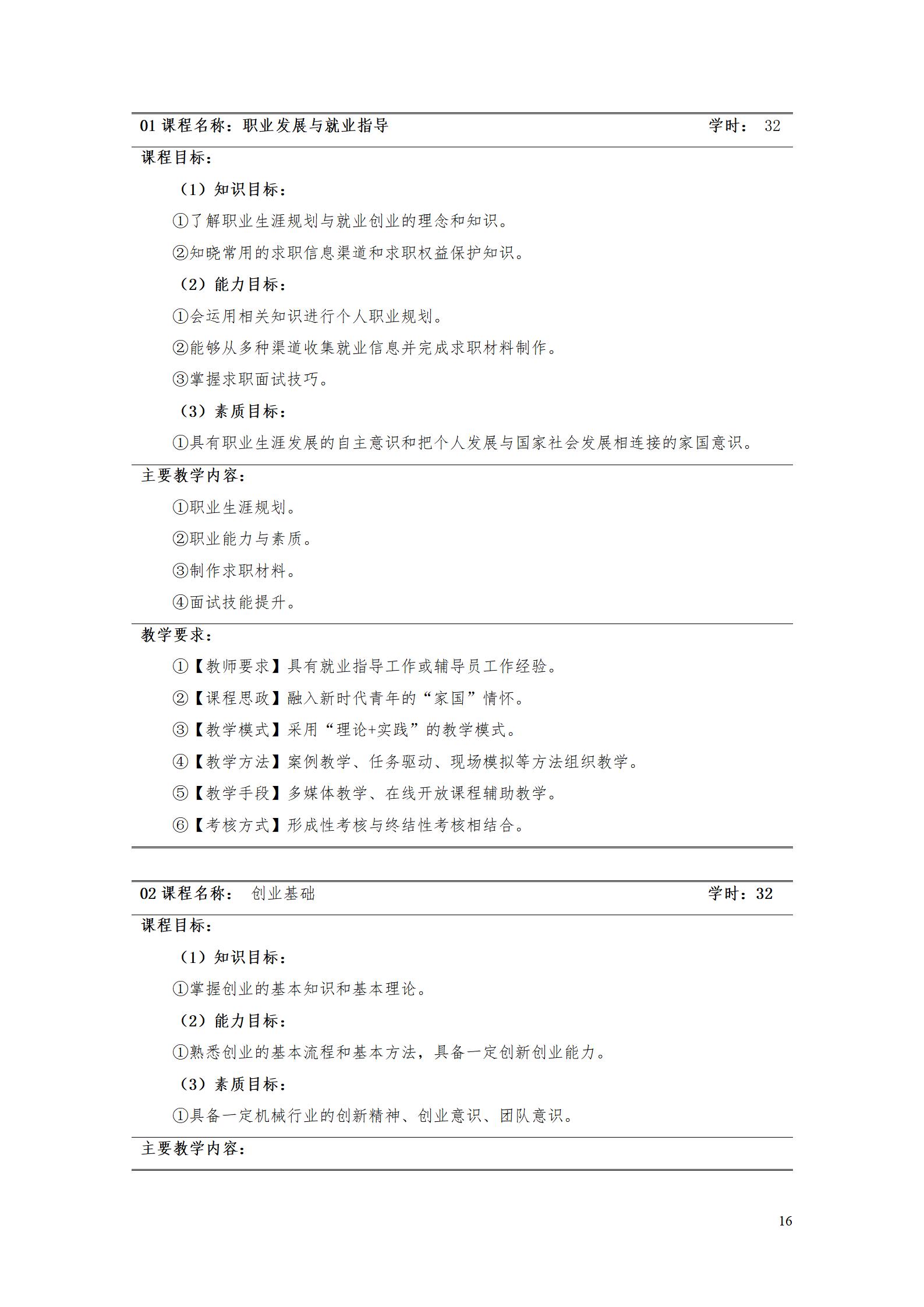 AAAA澳门十大赌博正规官网2022级增材制造技术专业人才培养方案2022908_18.jpg