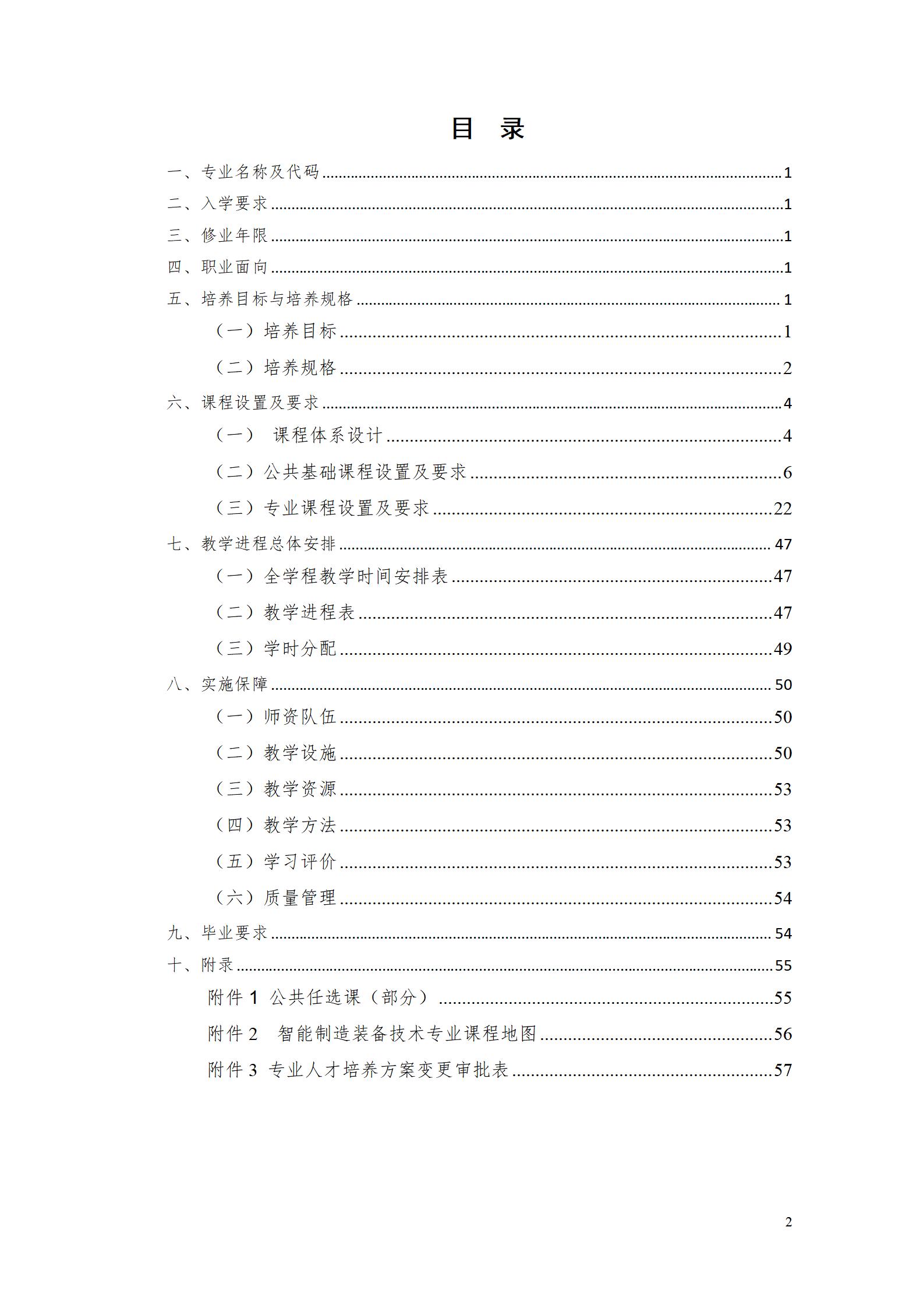 澳门十大赌博正规官网2022级智能制造装备技术专业人才培养方案20220905_02.jpg