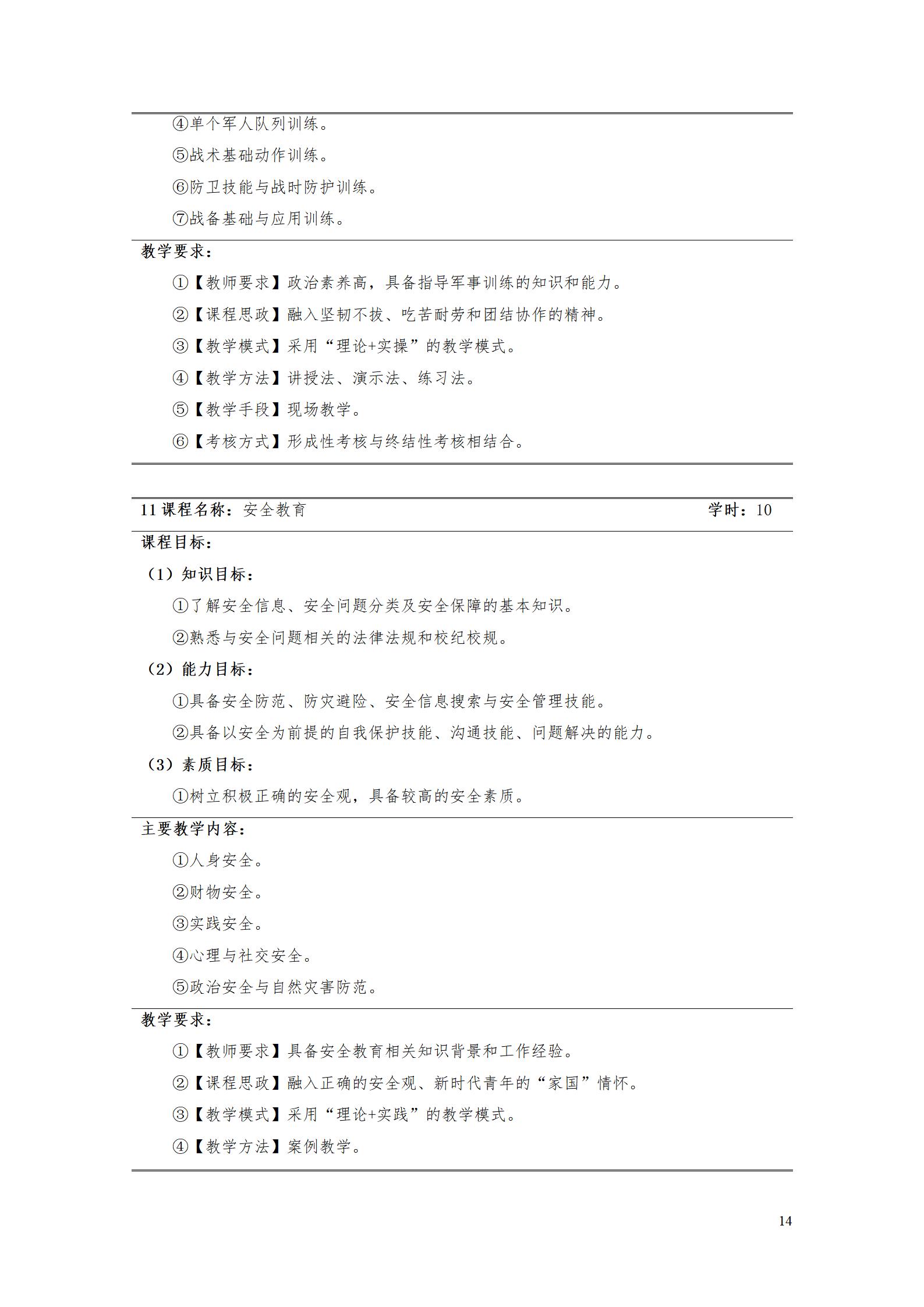 AAAA澳门十大赌博正规官网2022级增材制造技术专业人才培养方案2022908_16.jpg