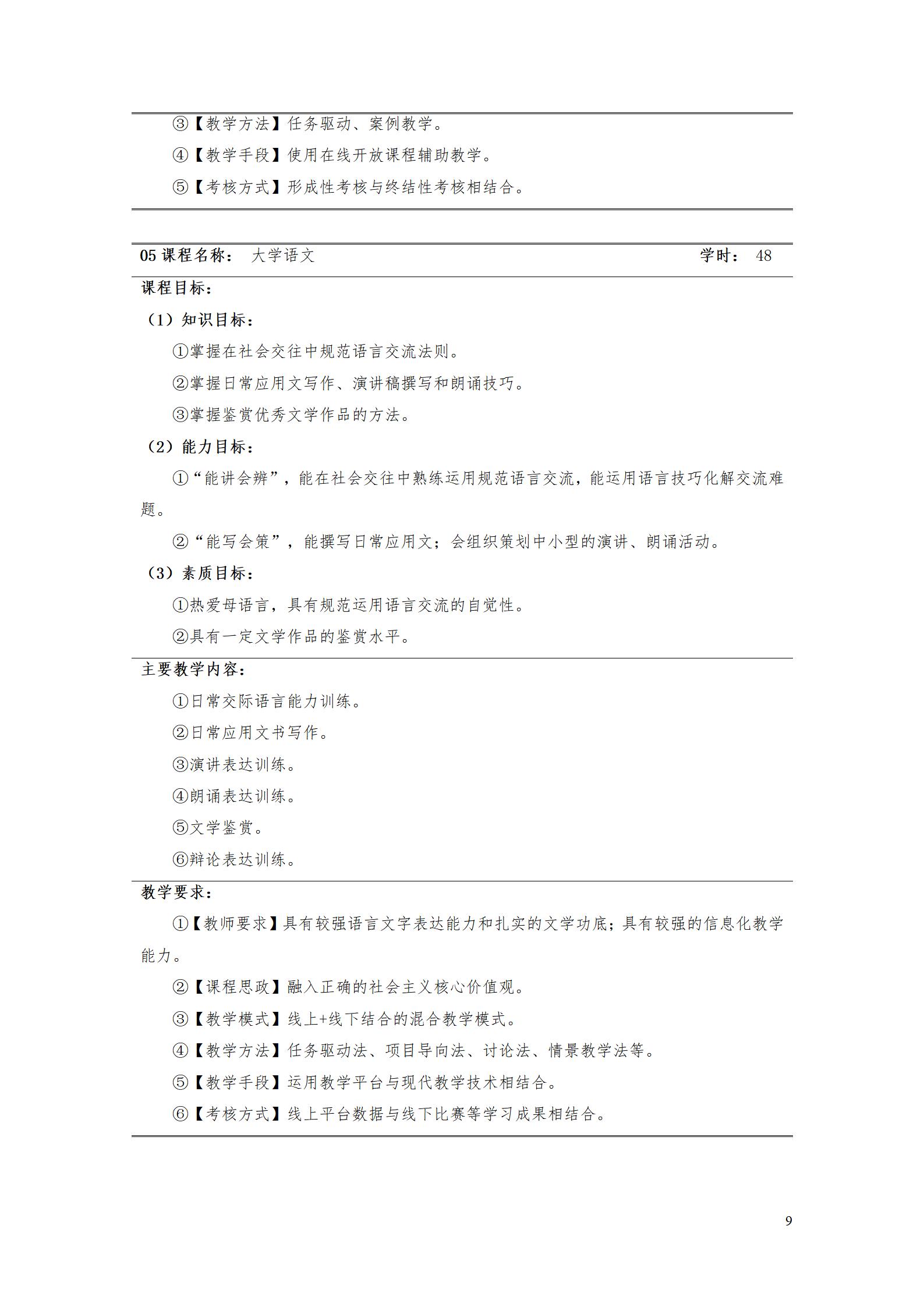 澳门十大赌博正规官网2022级工业产品质量检测技术专业人才培养方案9.5_11.jpg