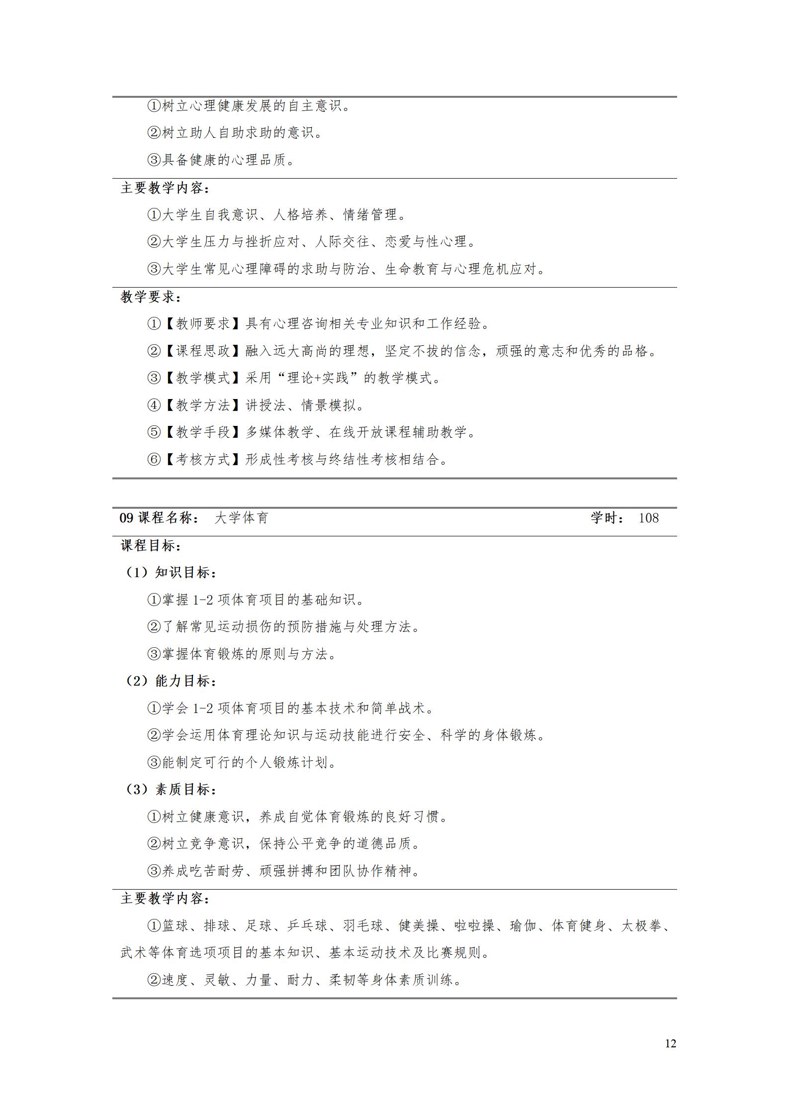 澳门十大赌博正规官网2022级工业产品质量检测技术专业人才培养方案9.5_14.jpg