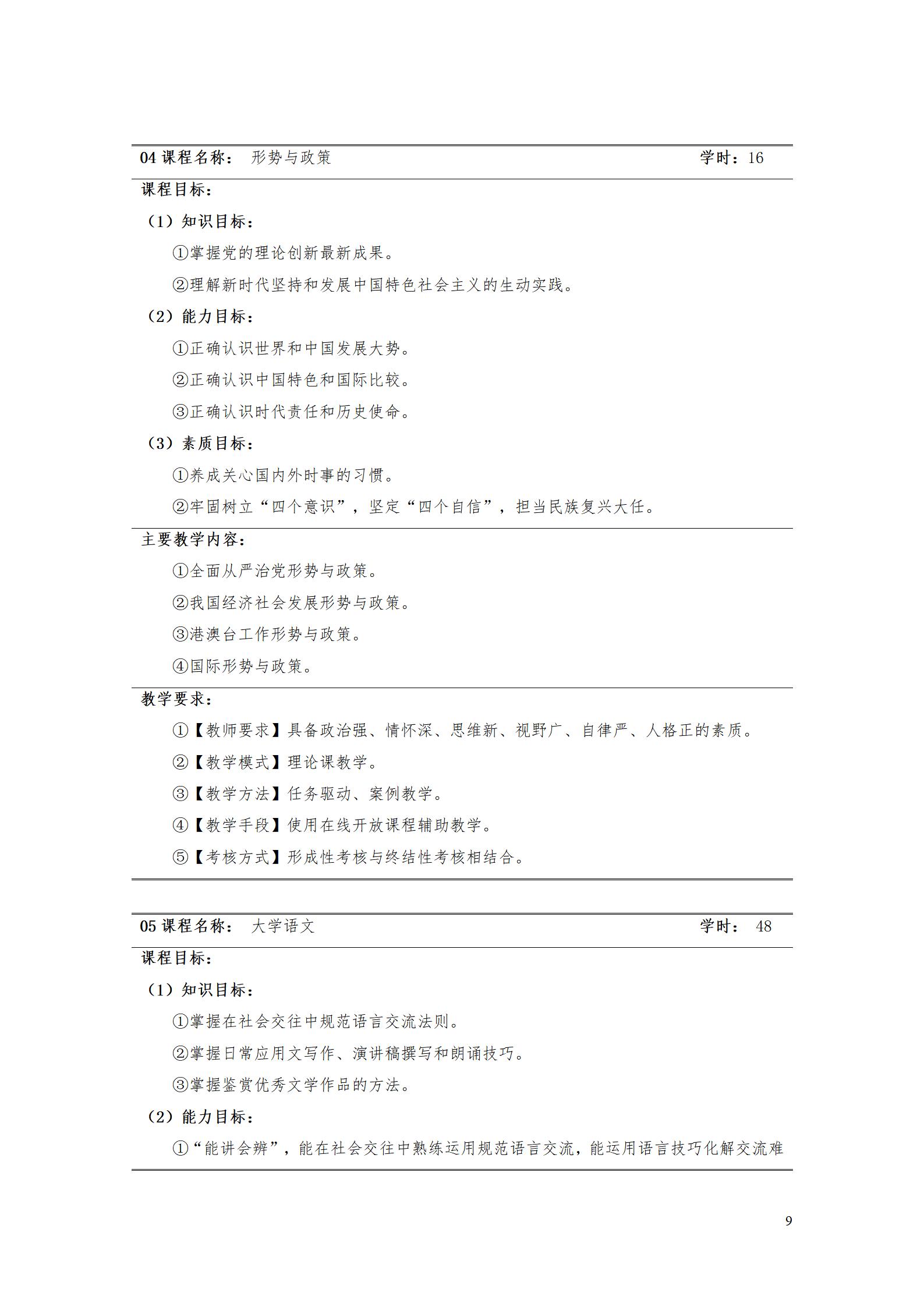 AAAA澳门十大赌博正规官网2022级数字化设计与制造技术专业人才培养方案20220906_11.jpg