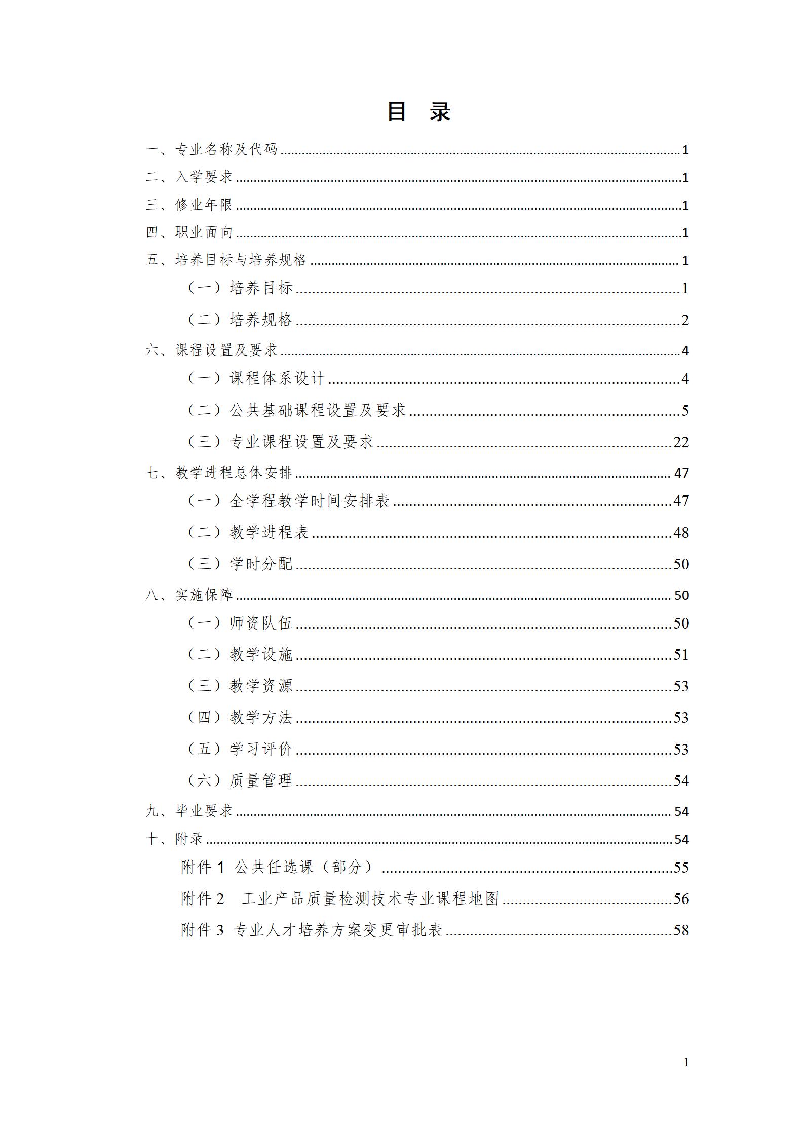 澳门十大赌博正规官网2022级工业产品质量检测技术专业人才培养方案9.5_02.jpg