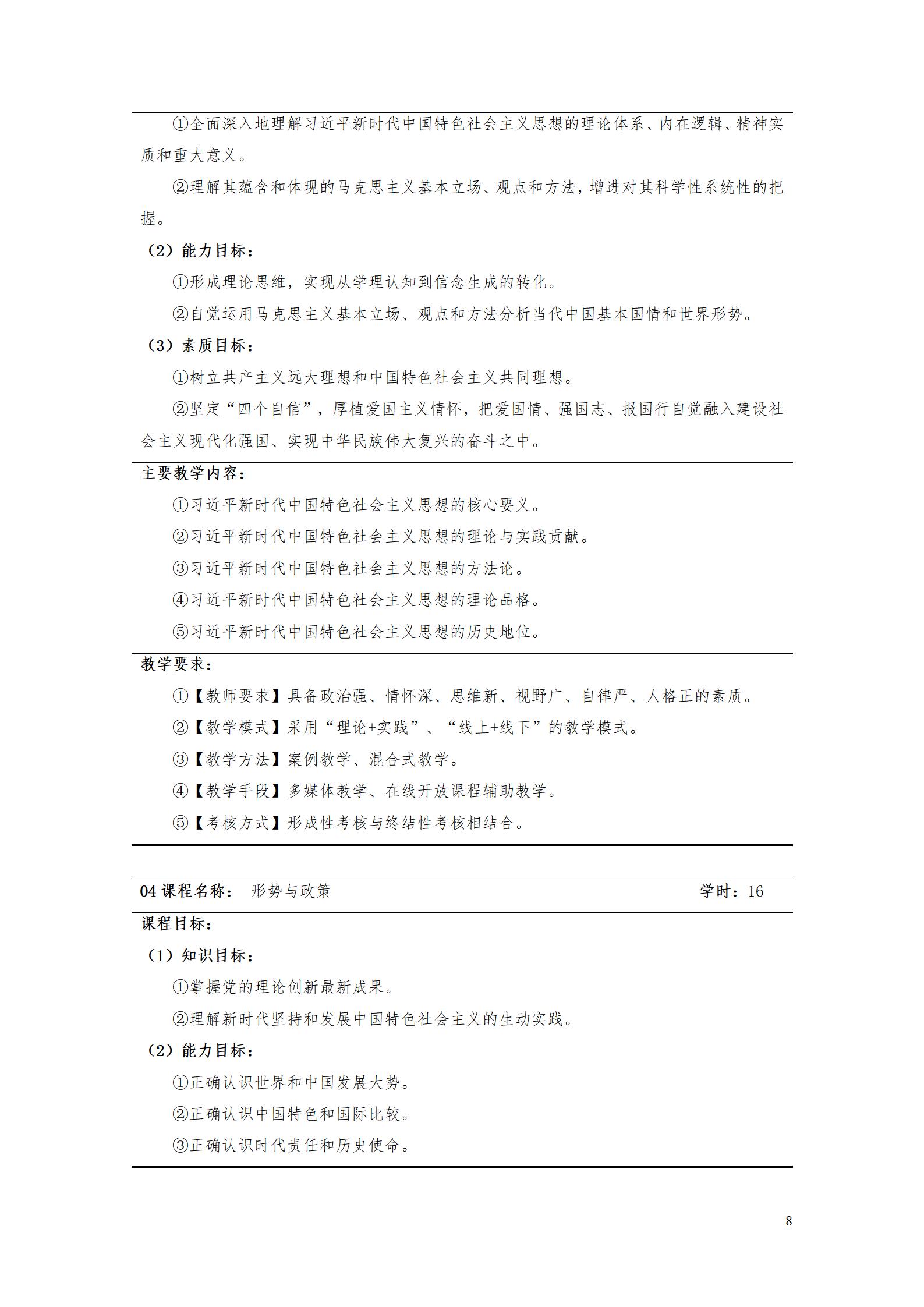 AAAA澳门十大赌博正规官网2022级增材制造技术专业人才培养方案2022908_10.jpg