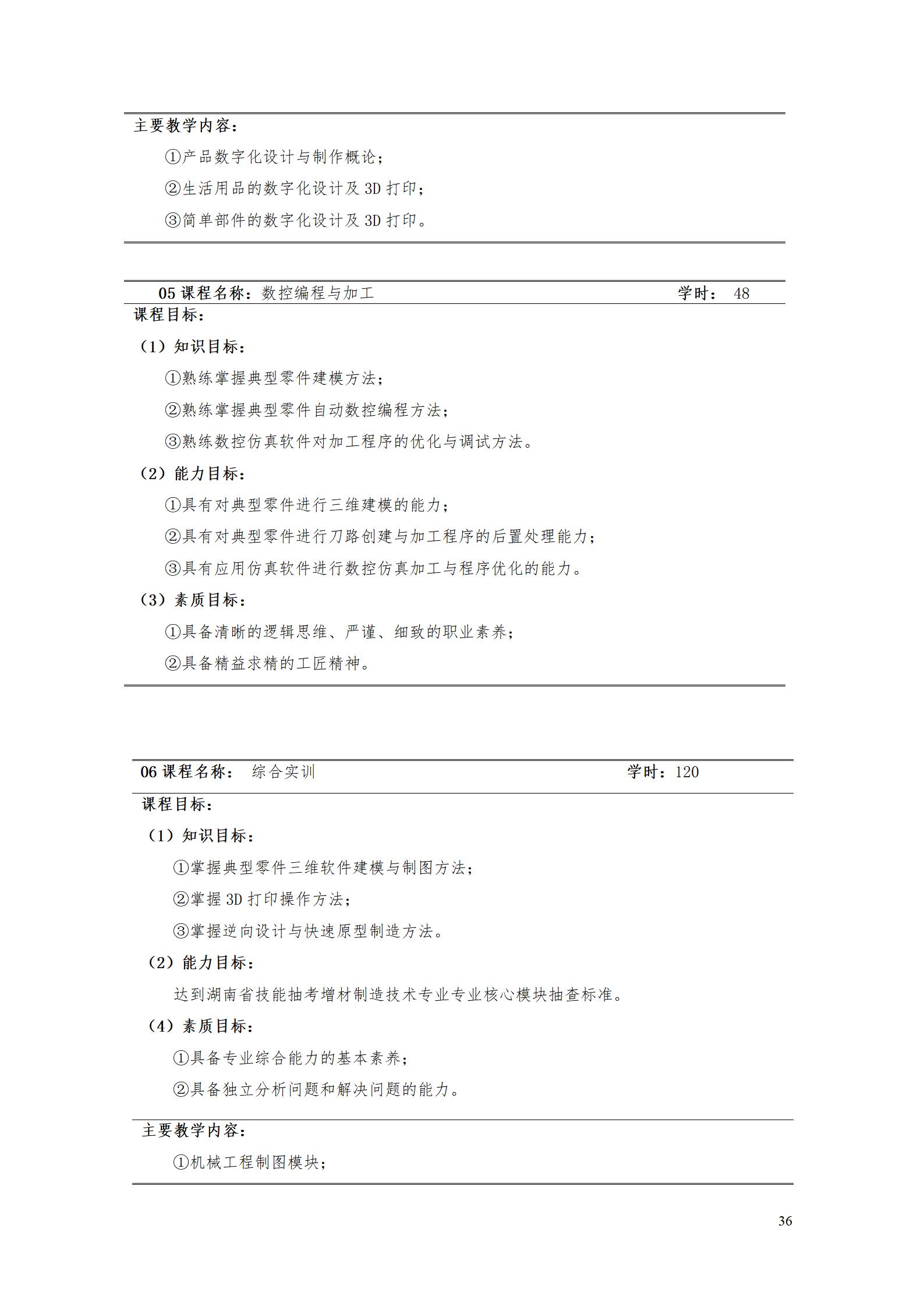 AAAA澳门十大赌博正规官网2022级增材制造技术专业人才培养方案2022908_38.jpg